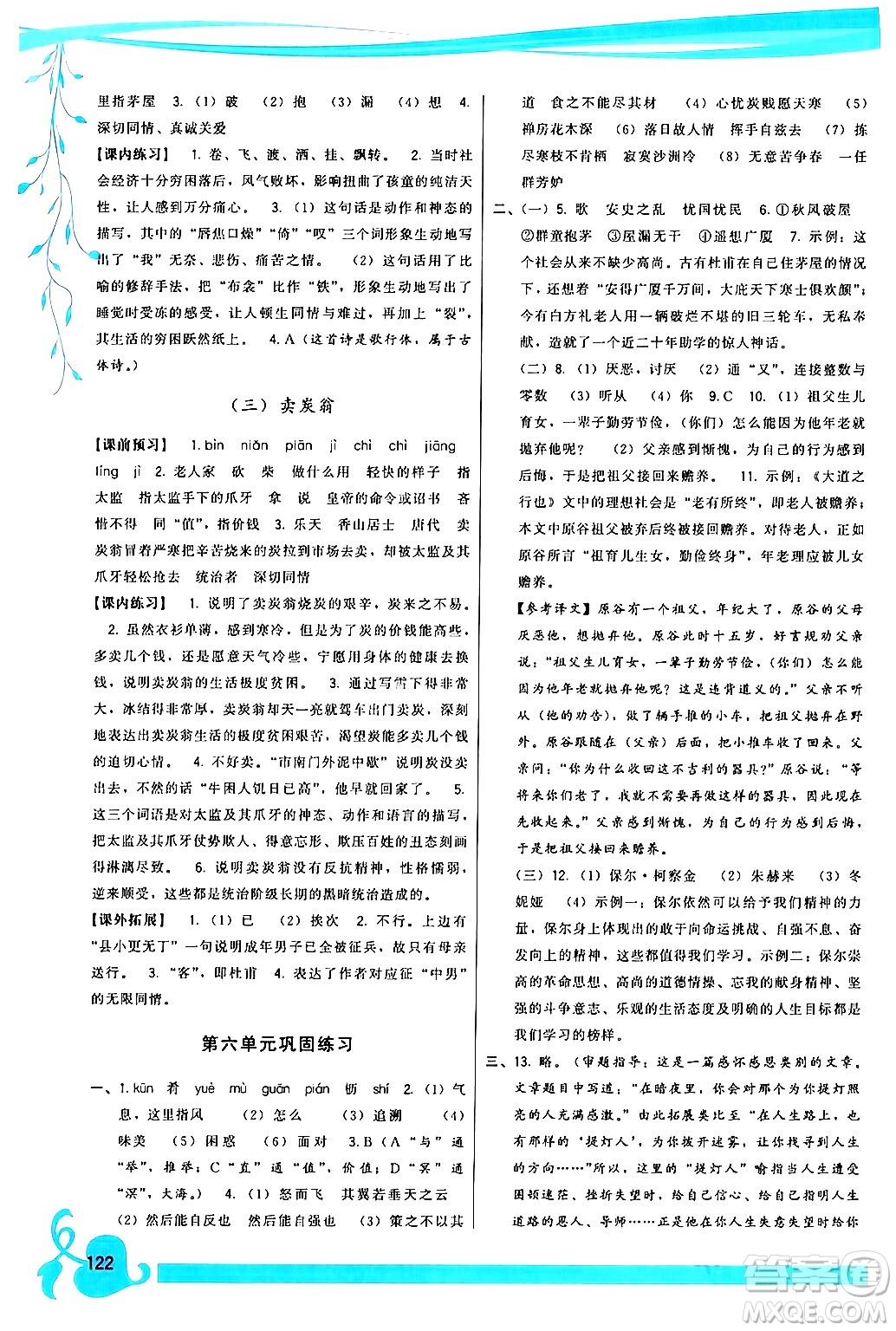 福建人民出版社2024年春頂尖課課練八年級(jí)語(yǔ)文下冊(cè)人教版答案