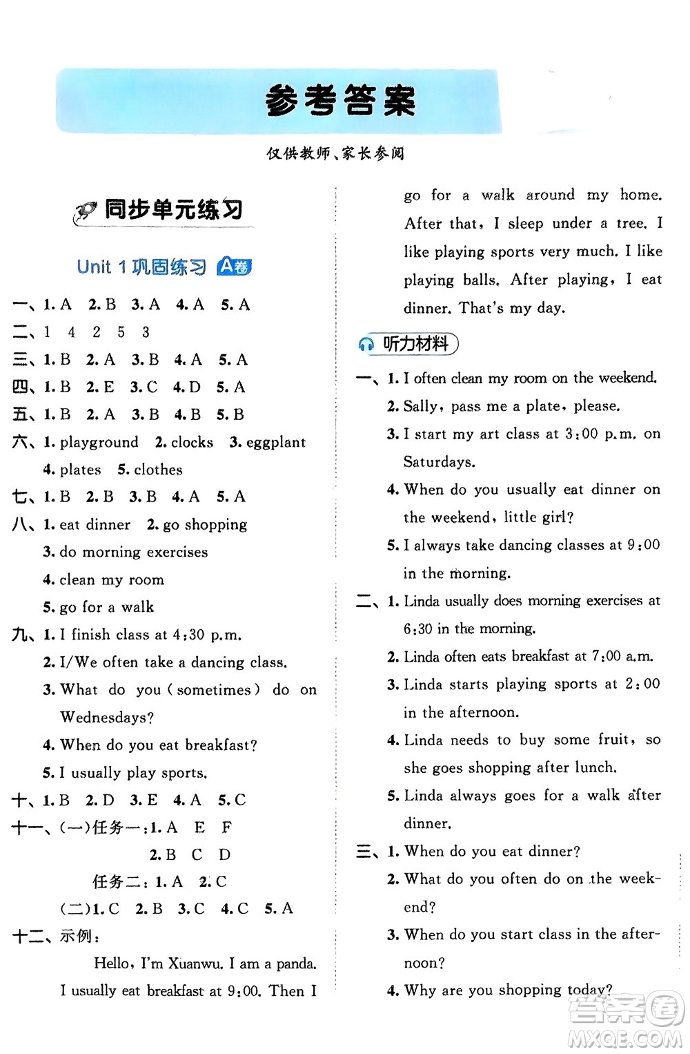 西安出版社2024春季53全優(yōu)卷五年級(jí)英語(yǔ)下冊(cè)人教PEP版參考答案