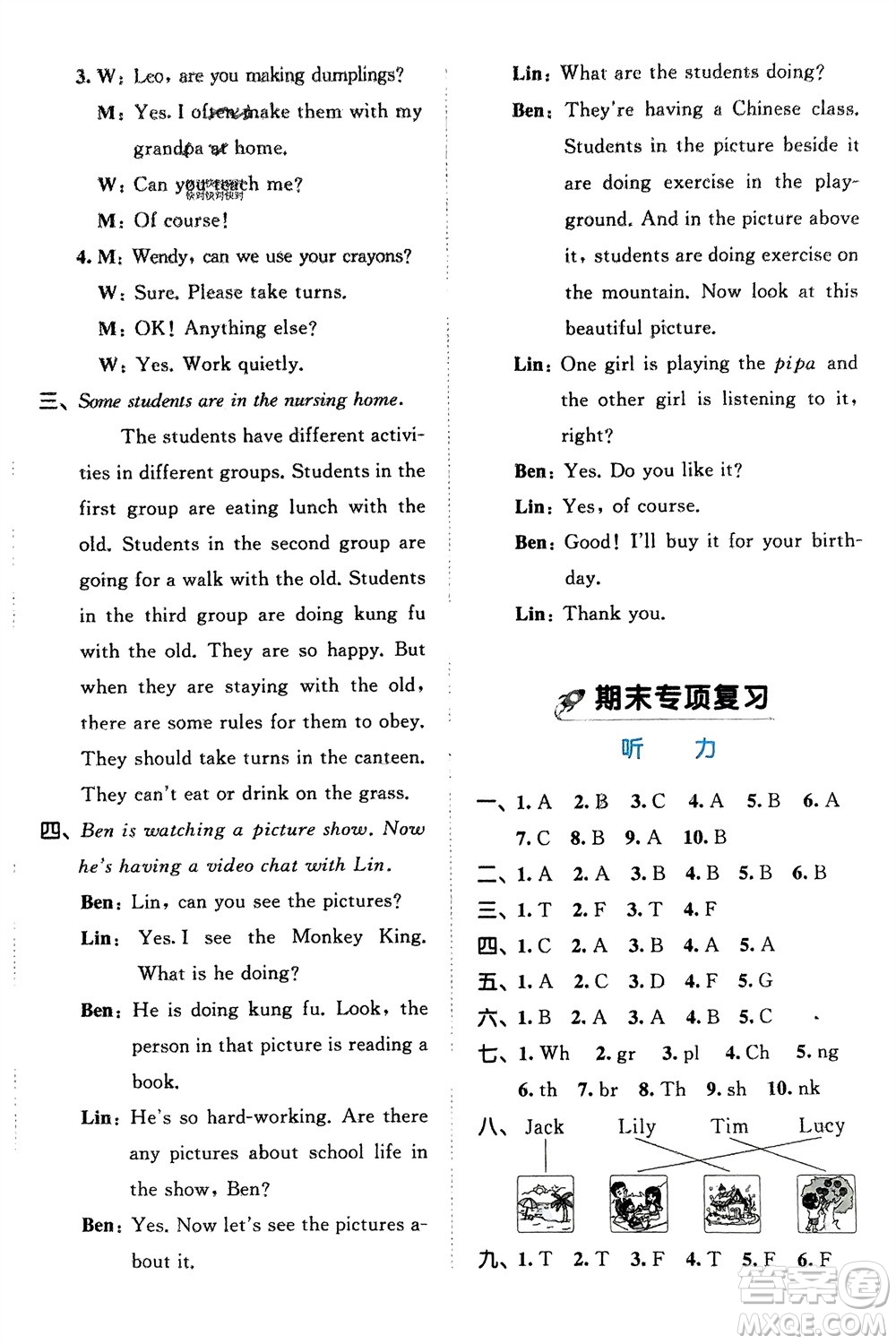 西安出版社2024春季53全優(yōu)卷五年級(jí)英語(yǔ)下冊(cè)人教PEP版參考答案