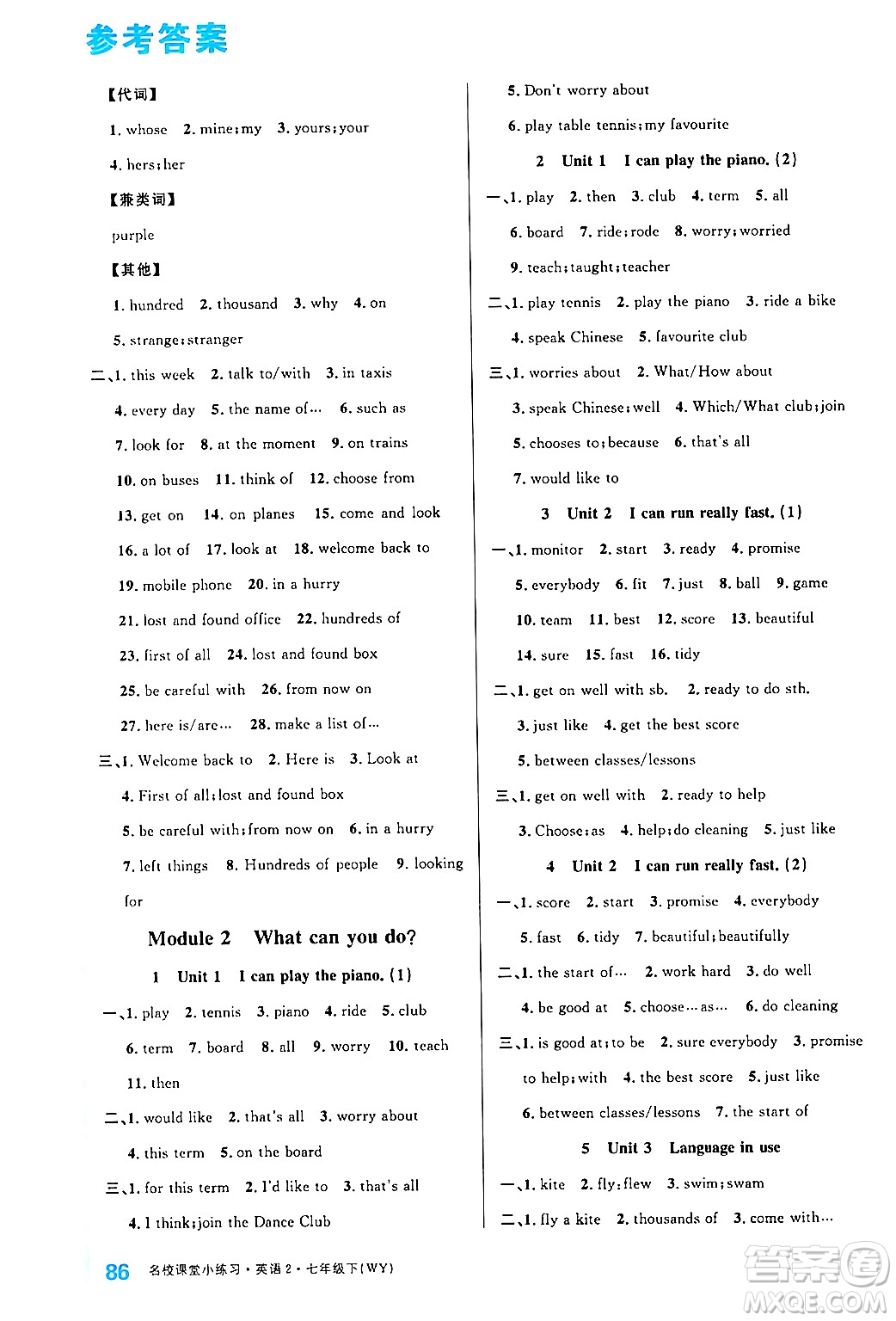 廣東經(jīng)濟出版社2024年名校課堂小練習(xí)七年級英語下冊外研版答案