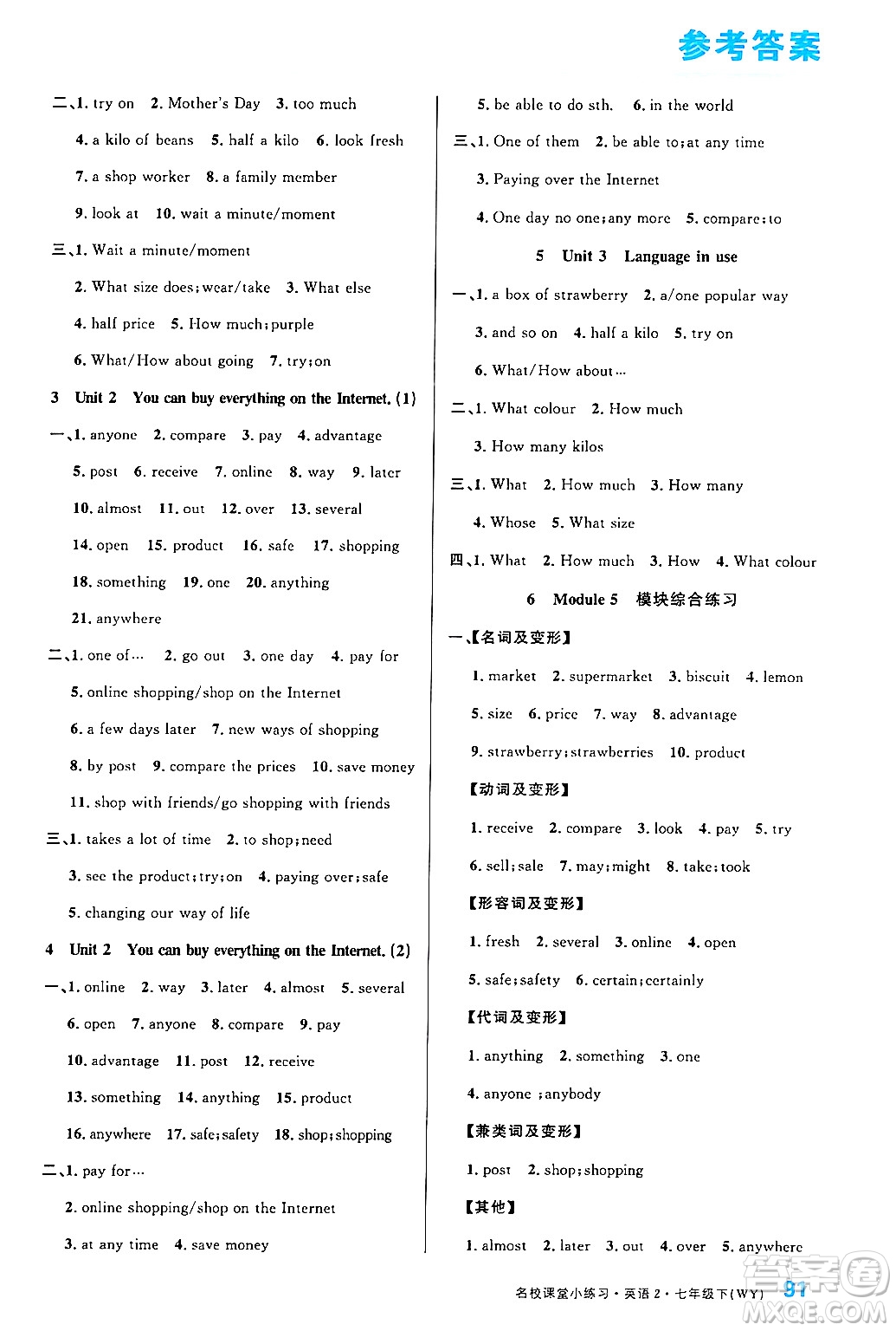 廣東經(jīng)濟出版社2024年名校課堂小練習(xí)七年級英語下冊外研版答案