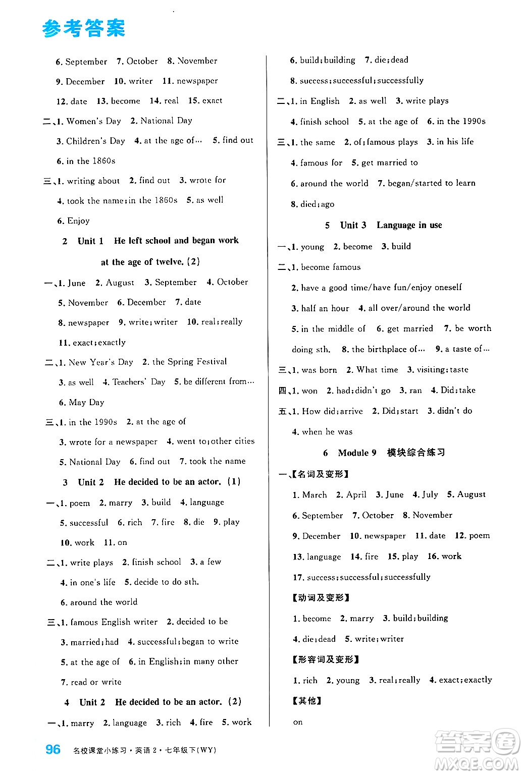 廣東經(jīng)濟出版社2024年名校課堂小練習(xí)七年級英語下冊外研版答案