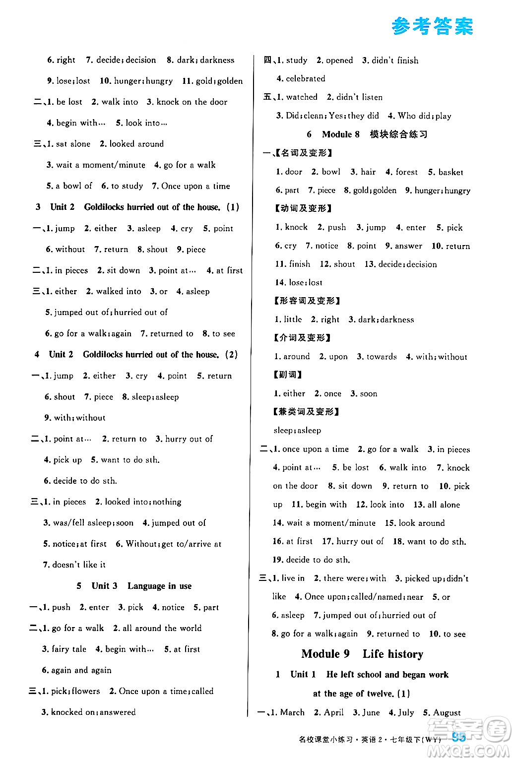 廣東經(jīng)濟出版社2024年名校課堂小練習(xí)七年級英語下冊外研版答案