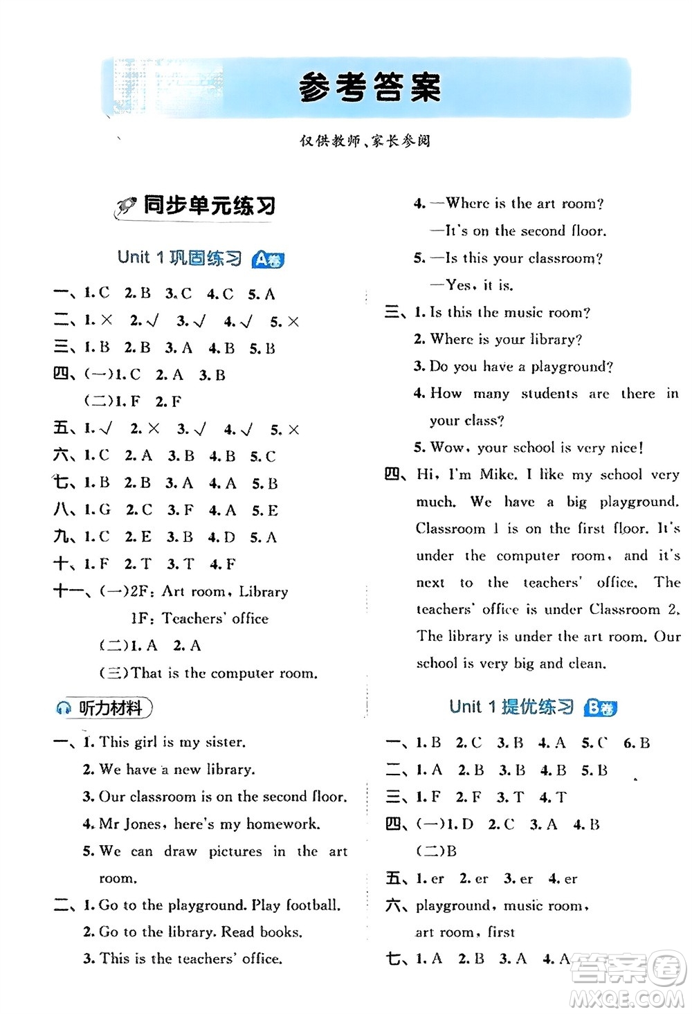 西安出版社2024春季53全優(yōu)卷四年級(jí)英語(yǔ)下冊(cè)人教PEP版參考答案