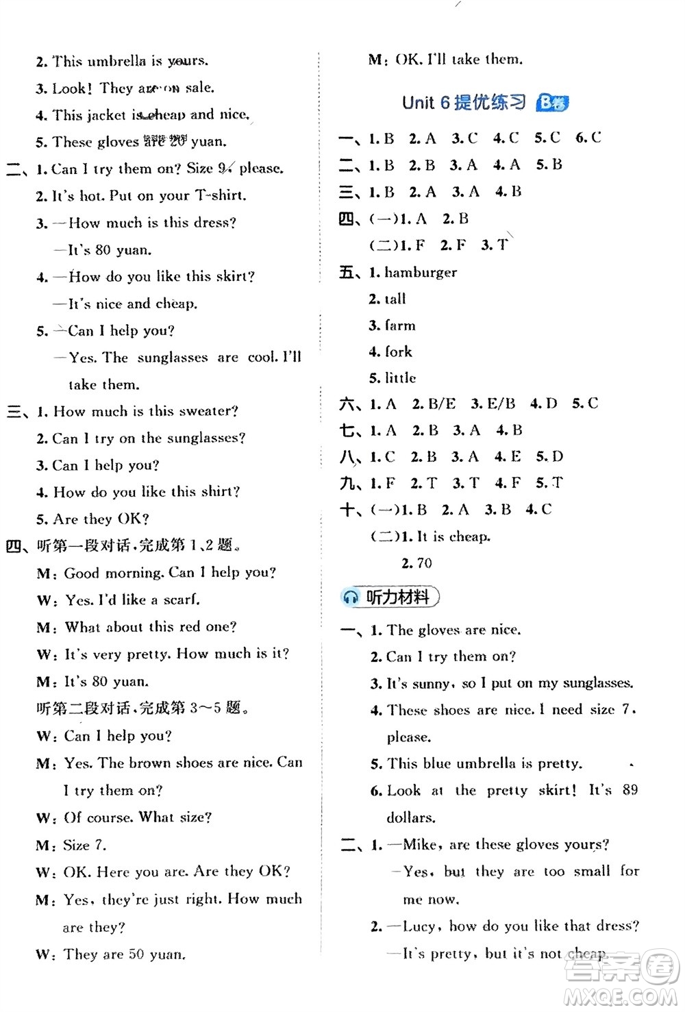 西安出版社2024春季53全優(yōu)卷四年級(jí)英語(yǔ)下冊(cè)人教PEP版參考答案