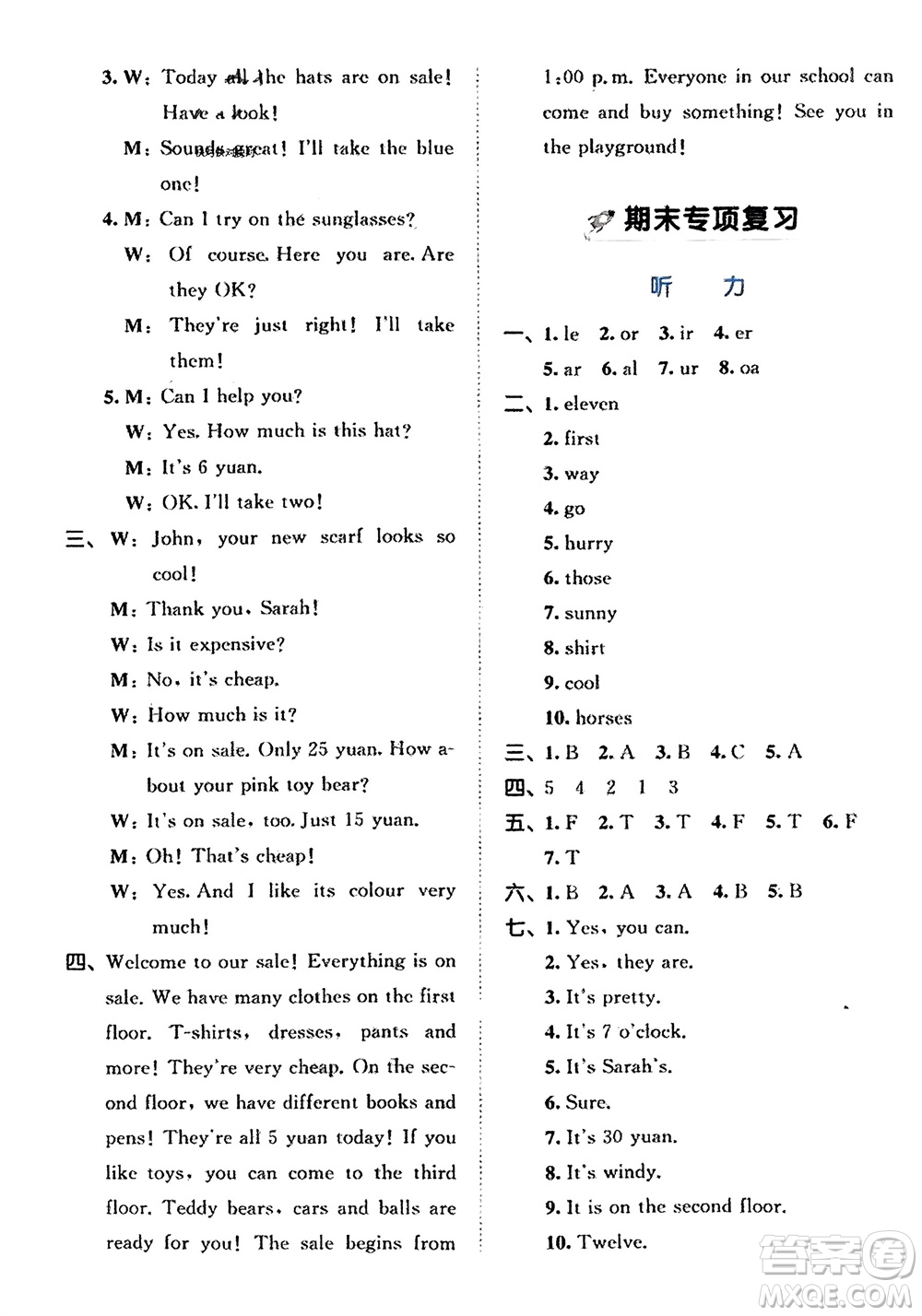 西安出版社2024春季53全優(yōu)卷四年級(jí)英語(yǔ)下冊(cè)人教PEP版參考答案