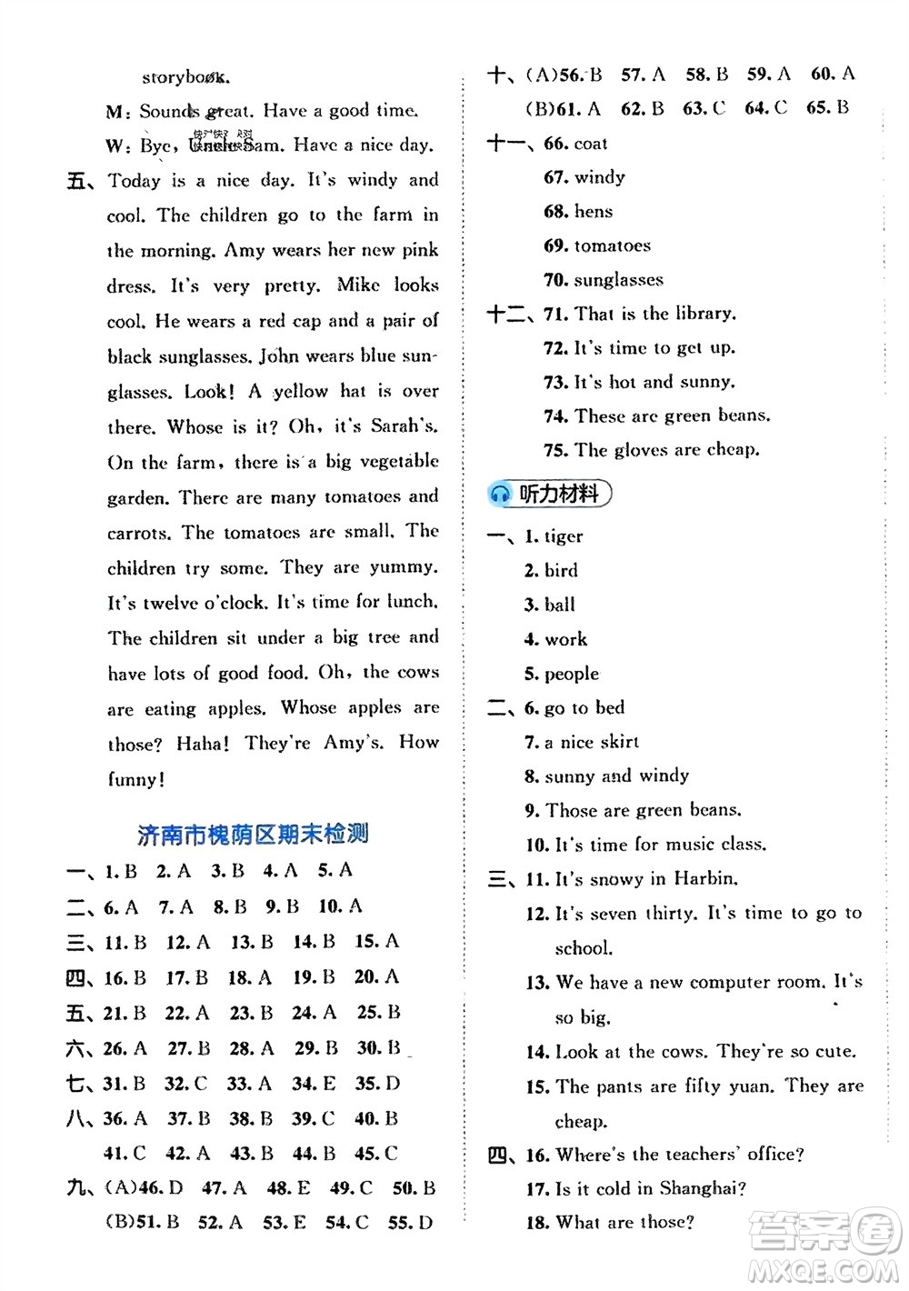 西安出版社2024春季53全優(yōu)卷四年級(jí)英語(yǔ)下冊(cè)人教PEP版參考答案