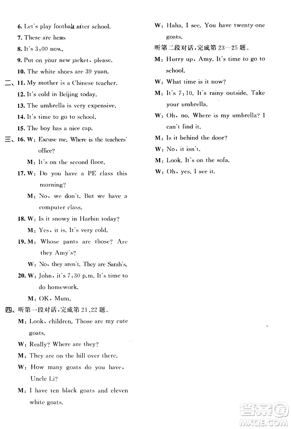 西安出版社2024春季53全優(yōu)卷四年級(jí)英語(yǔ)下冊(cè)人教PEP版參考答案