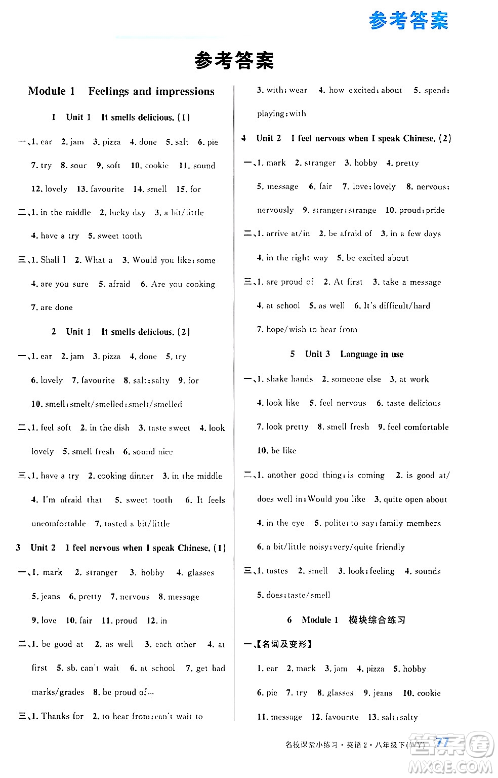 廣東經(jīng)濟出版社2024年名校課堂小練習八年級英語下冊外研版答案