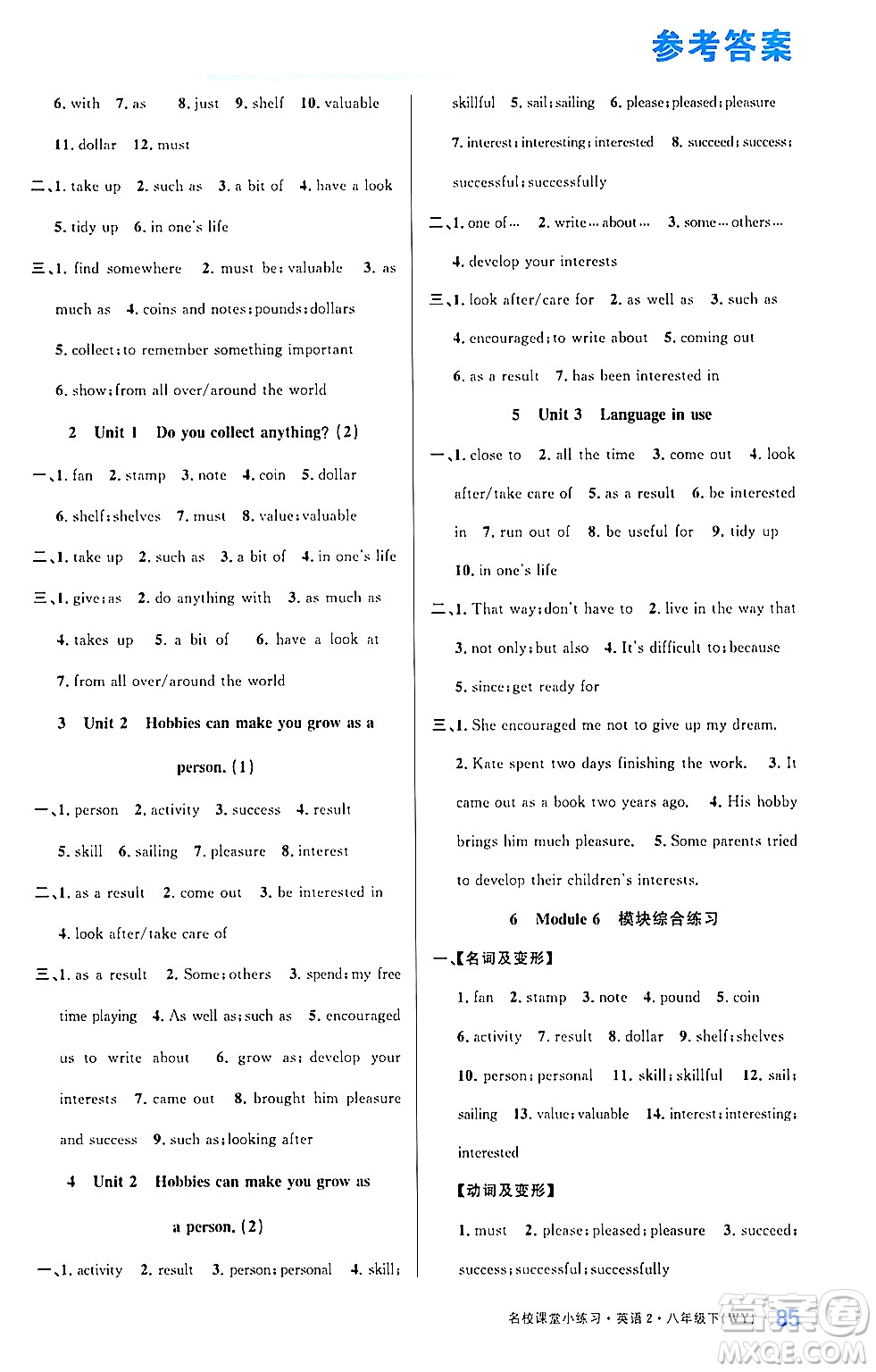 廣東經(jīng)濟出版社2024年名校課堂小練習八年級英語下冊外研版答案