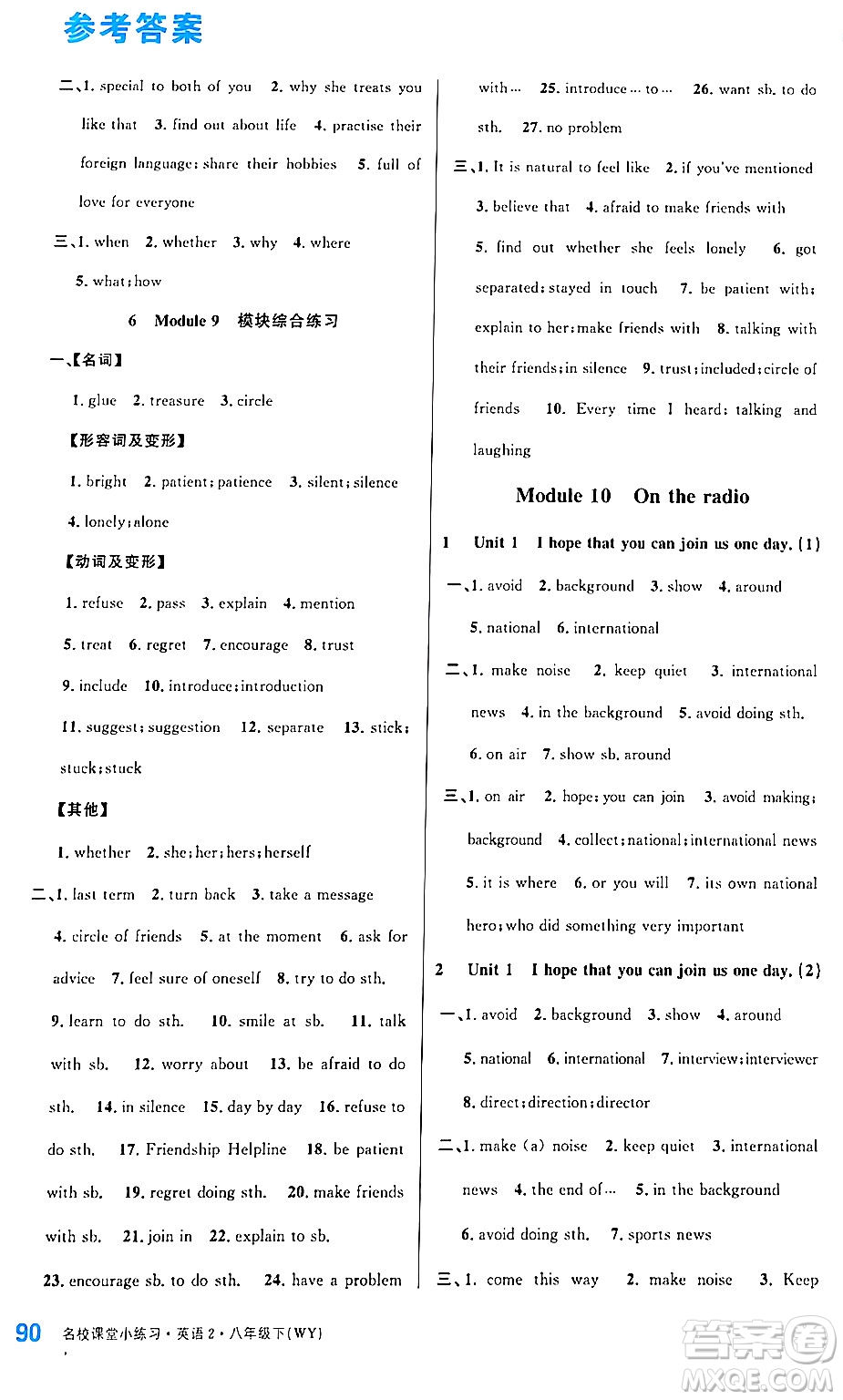 廣東經(jīng)濟出版社2024年名校課堂小練習八年級英語下冊外研版答案