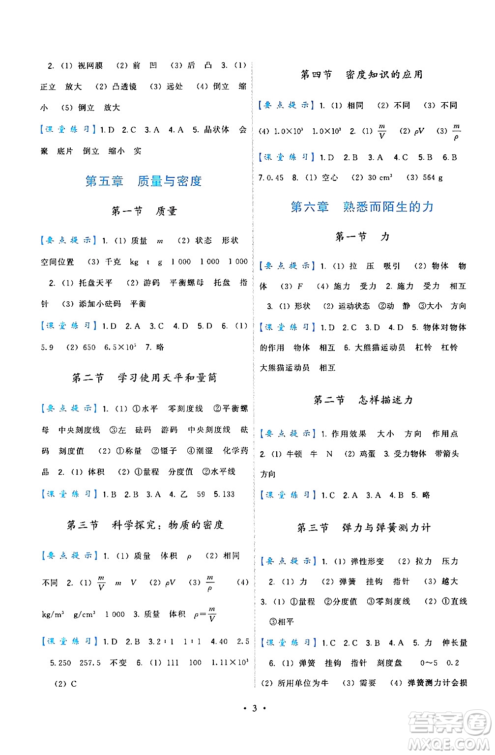 福建人民出版社2024年春頂尖課課練八年級物理下冊滬科版答案