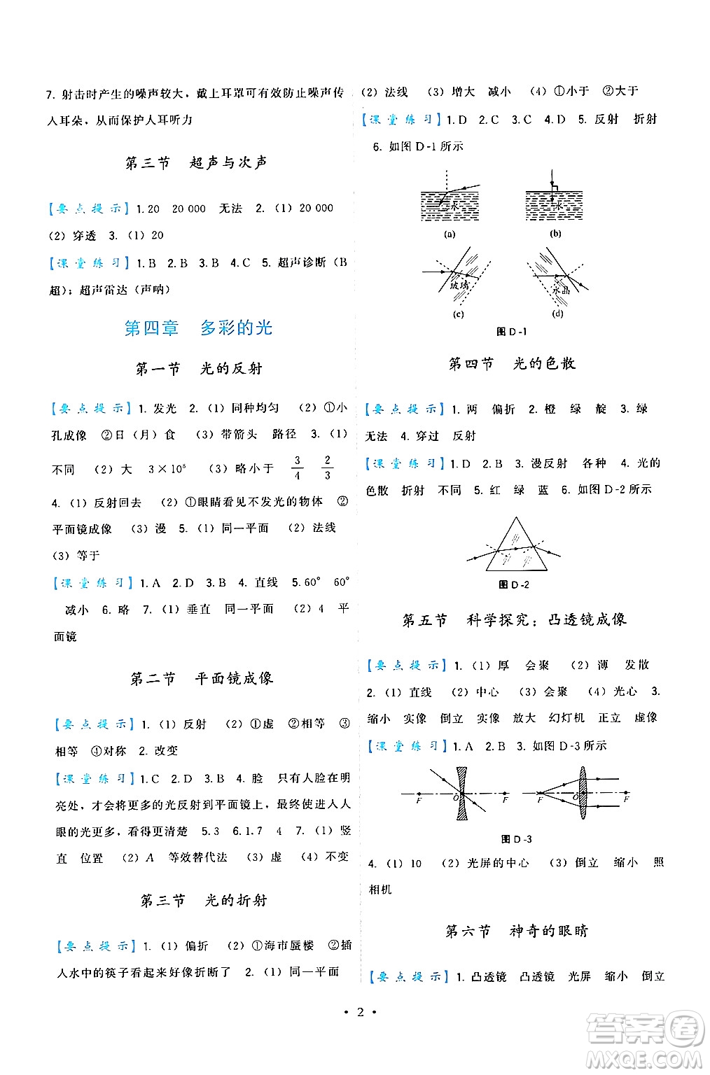 福建人民出版社2024年春頂尖課課練八年級物理下冊滬科版答案