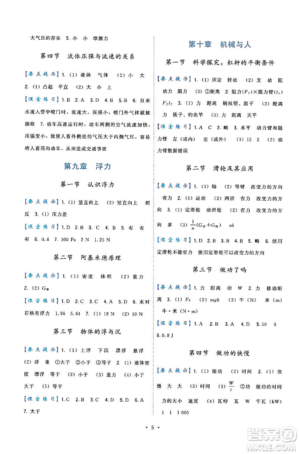 福建人民出版社2024年春頂尖課課練八年級物理下冊滬科版答案