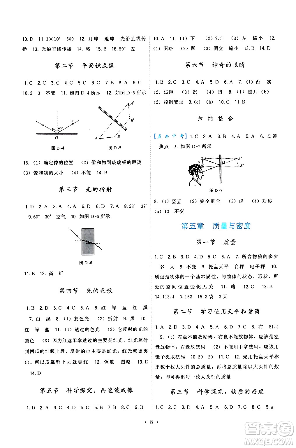 福建人民出版社2024年春頂尖課課練八年級物理下冊滬科版答案