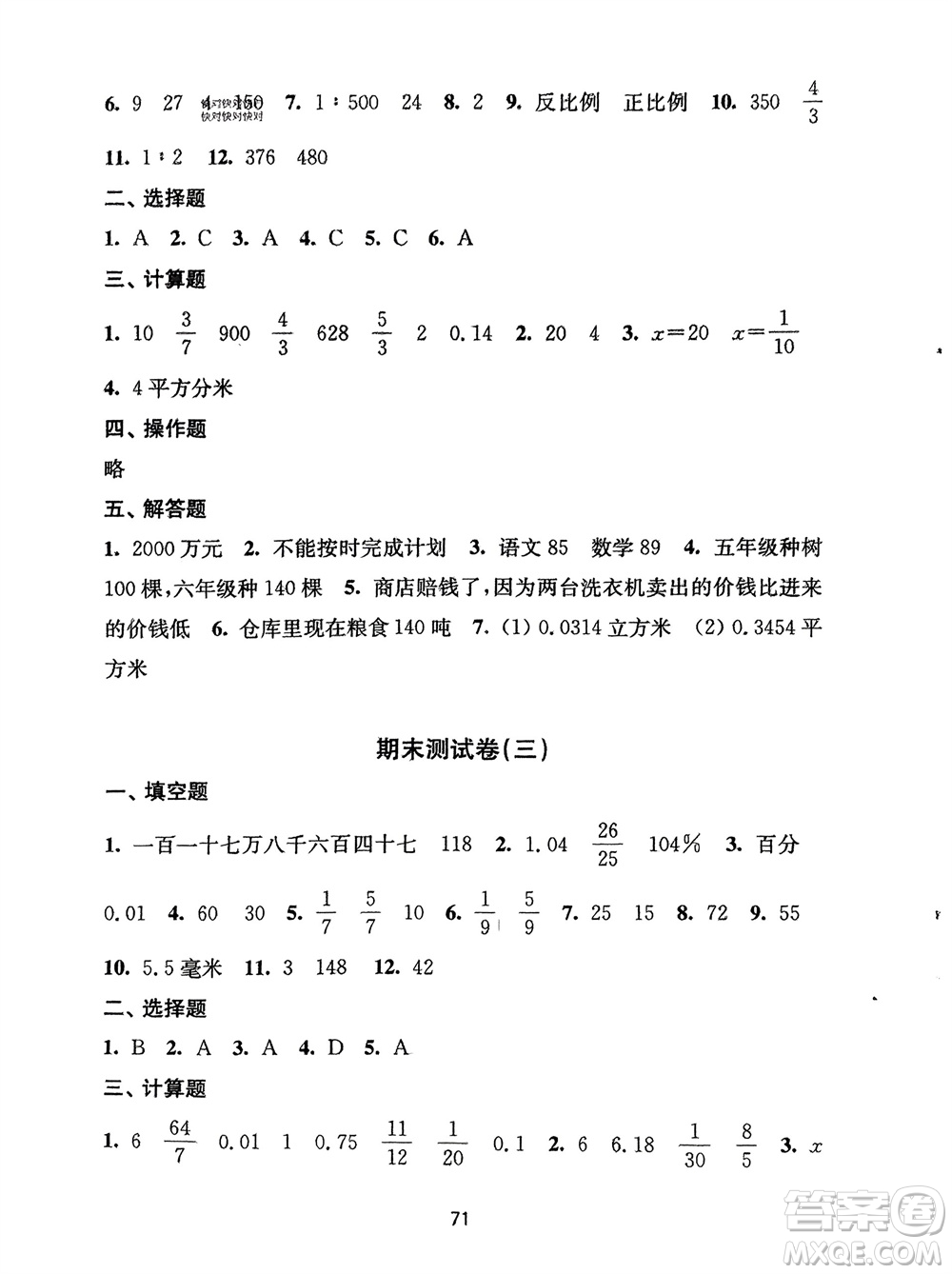 譯林出版社2024年春練習與測試小學數(shù)學活頁卷六年級下冊蘇教版參考答案