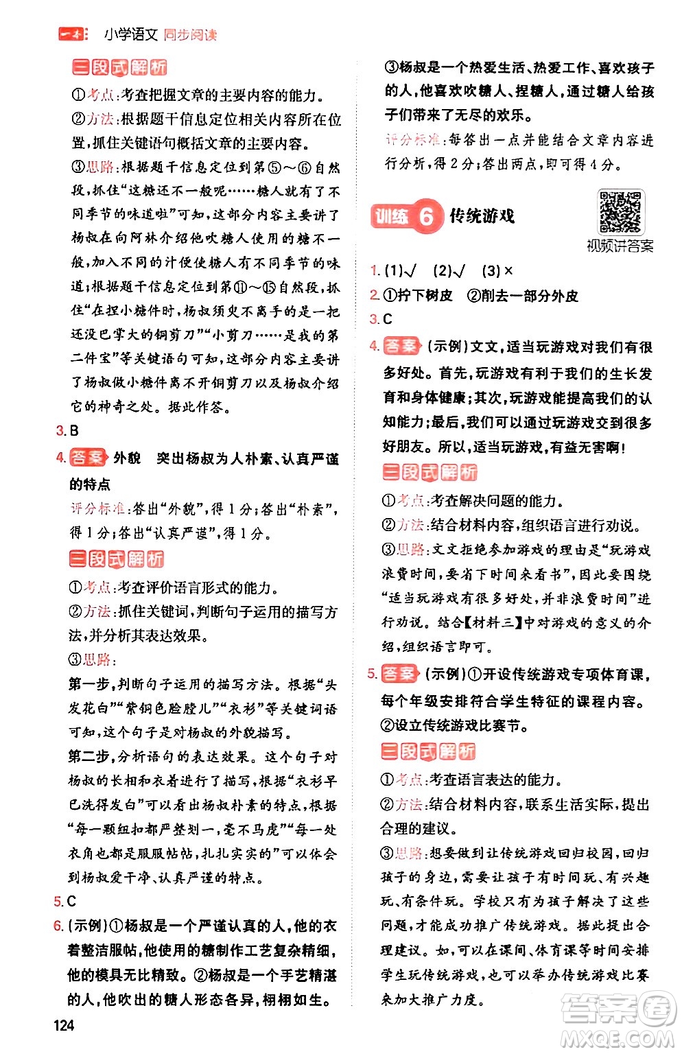 湖南教育出版社2024年春一本閱讀題小學(xué)語(yǔ)文同步閱讀五年級(jí)語(yǔ)文下冊(cè)通用版答案