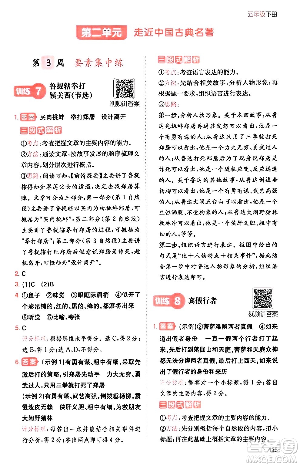 湖南教育出版社2024年春一本閱讀題小學(xué)語(yǔ)文同步閱讀五年級(jí)語(yǔ)文下冊(cè)通用版答案