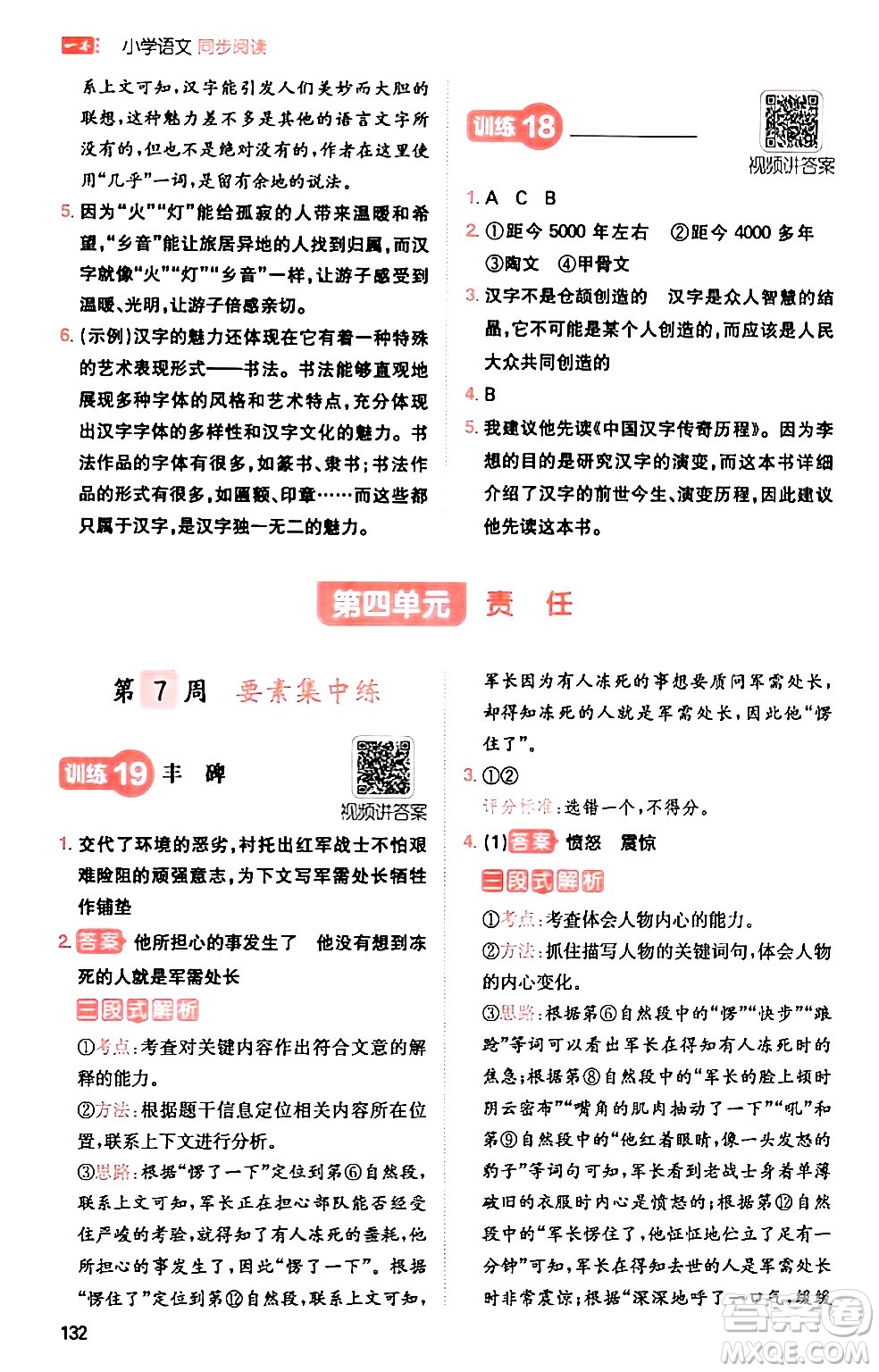 湖南教育出版社2024年春一本閱讀題小學(xué)語(yǔ)文同步閱讀五年級(jí)語(yǔ)文下冊(cè)通用版答案