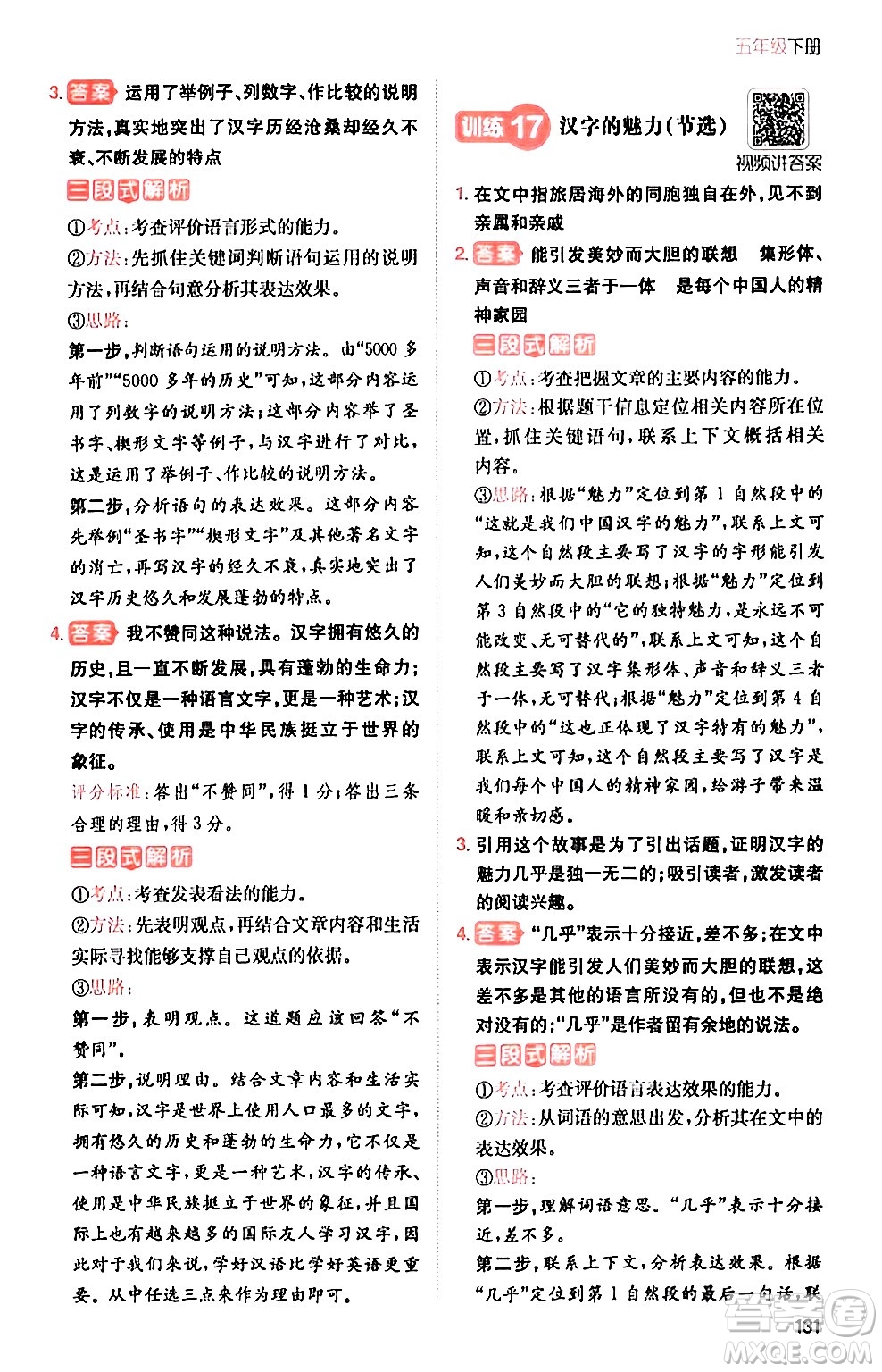 湖南教育出版社2024年春一本閱讀題小學(xué)語(yǔ)文同步閱讀五年級(jí)語(yǔ)文下冊(cè)通用版答案