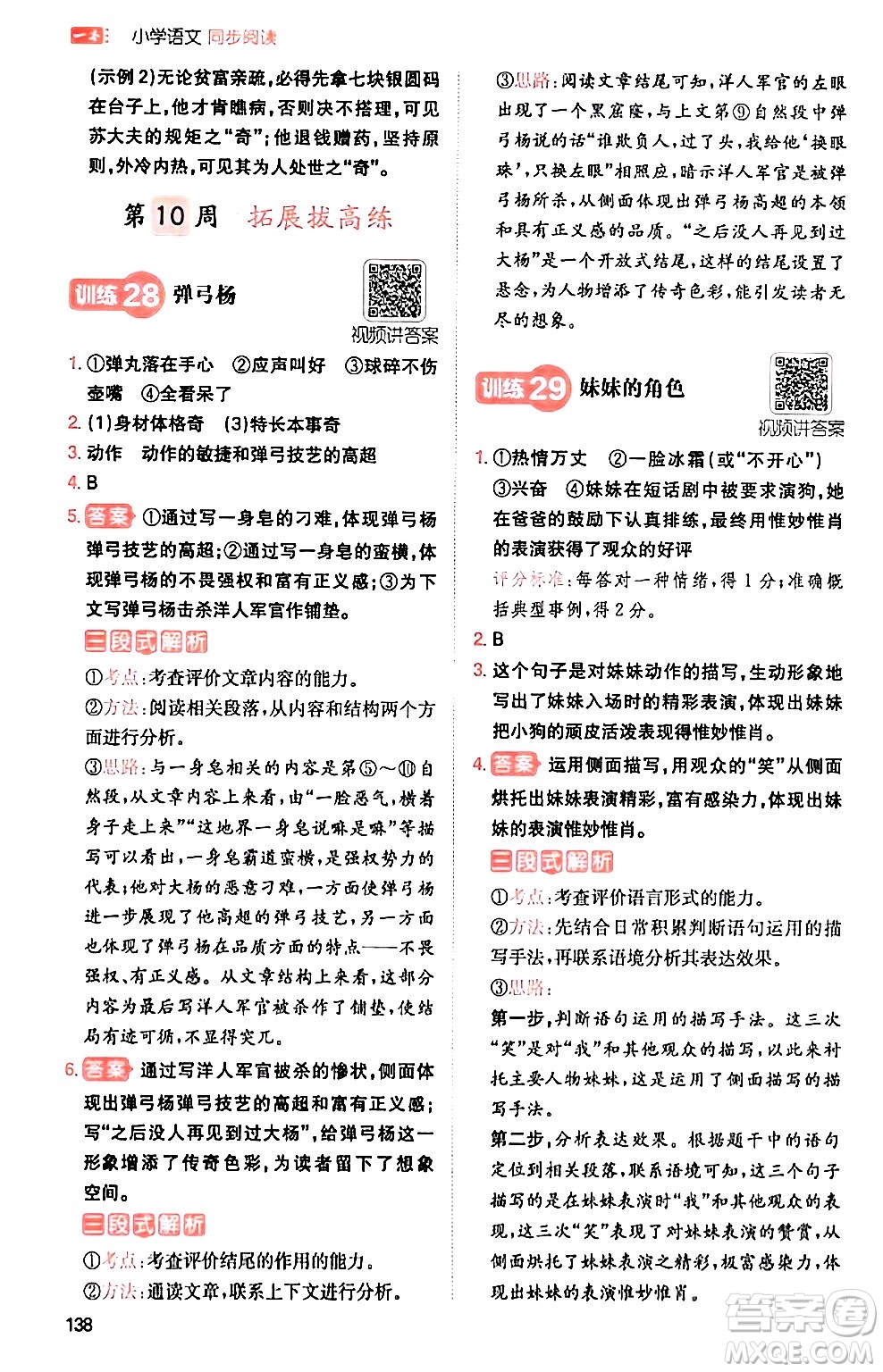 湖南教育出版社2024年春一本閱讀題小學(xué)語(yǔ)文同步閱讀五年級(jí)語(yǔ)文下冊(cè)通用版答案