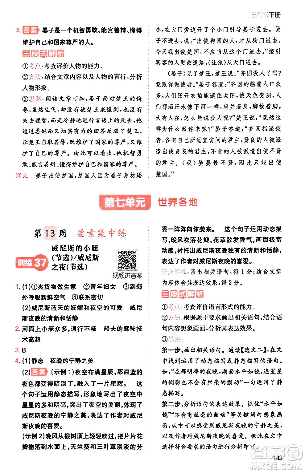 湖南教育出版社2024年春一本閱讀題小學(xué)語(yǔ)文同步閱讀五年級(jí)語(yǔ)文下冊(cè)通用版答案