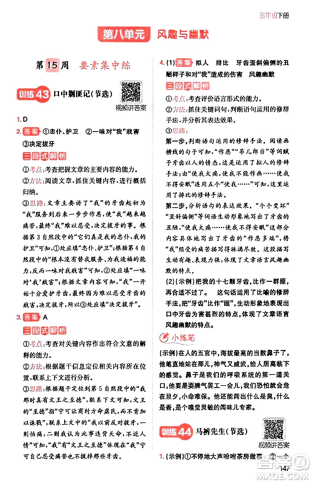 湖南教育出版社2024年春一本閱讀題小學(xué)語(yǔ)文同步閱讀五年級(jí)語(yǔ)文下冊(cè)通用版答案