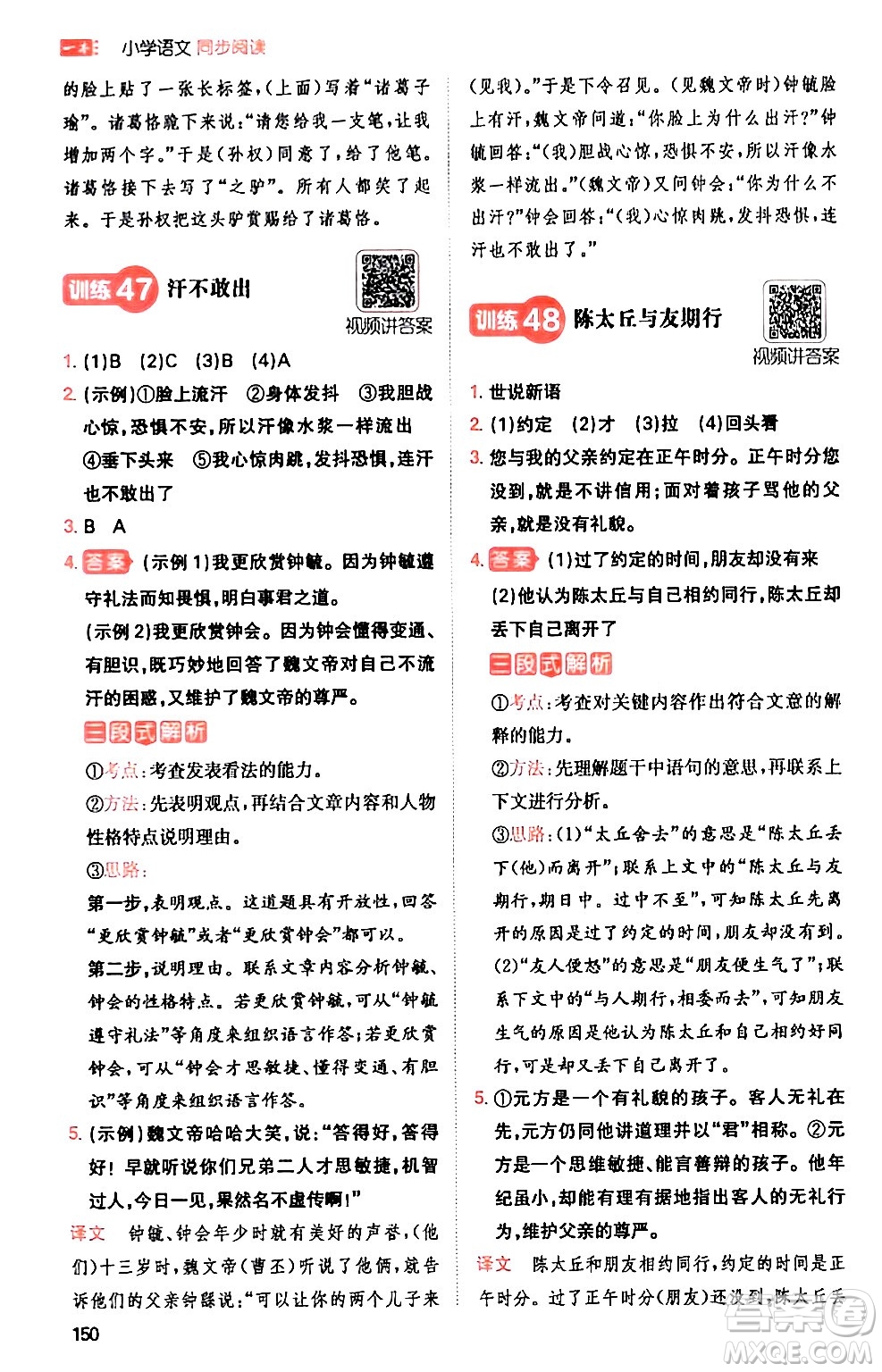 湖南教育出版社2024年春一本閱讀題小學(xué)語(yǔ)文同步閱讀五年級(jí)語(yǔ)文下冊(cè)通用版答案