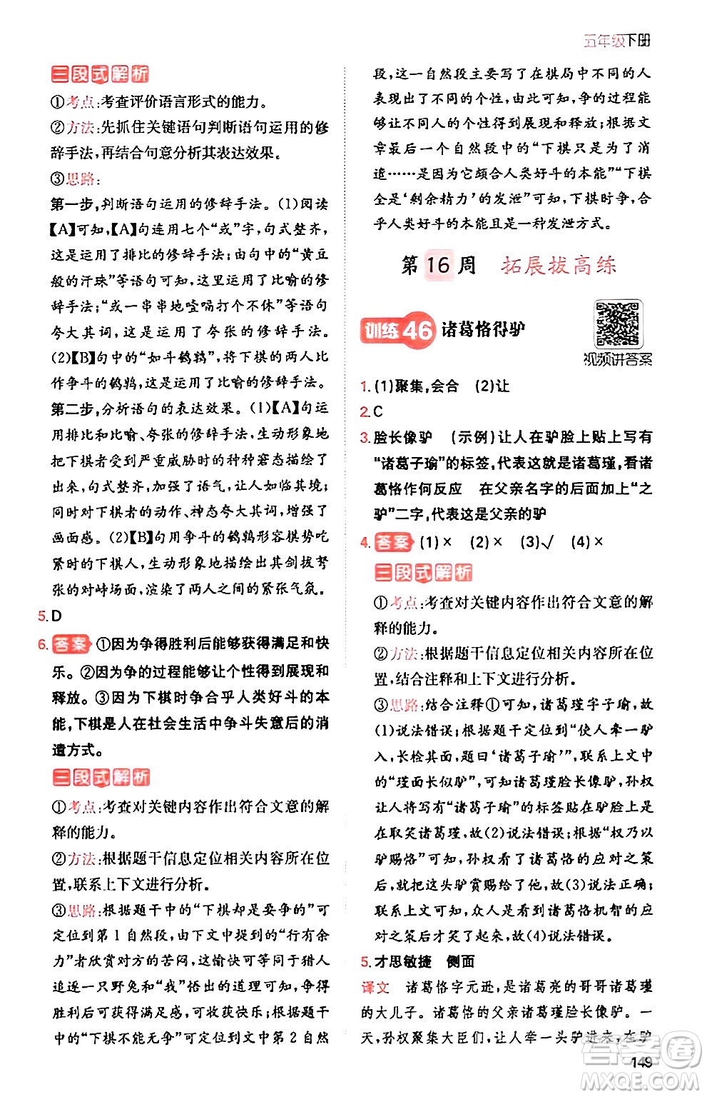 湖南教育出版社2024年春一本閱讀題小學(xué)語(yǔ)文同步閱讀五年級(jí)語(yǔ)文下冊(cè)通用版答案