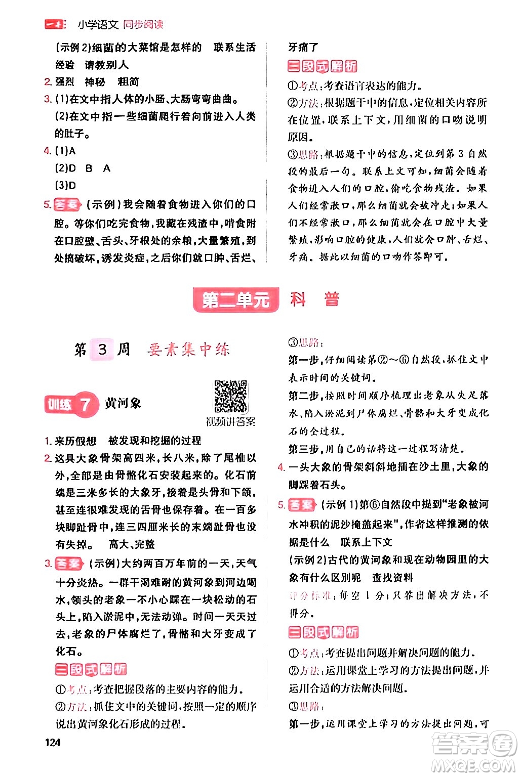 湖南教育出版社2024年春一本閱讀題小學(xué)語文同步閱讀四年級語文下冊通用版答案