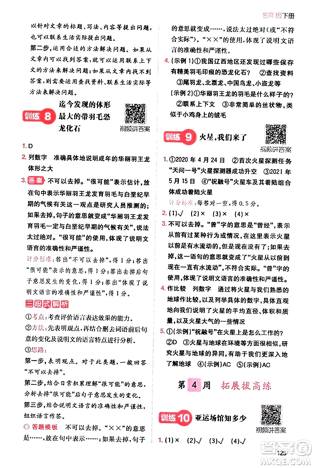 湖南教育出版社2024年春一本閱讀題小學(xué)語文同步閱讀四年級語文下冊通用版答案