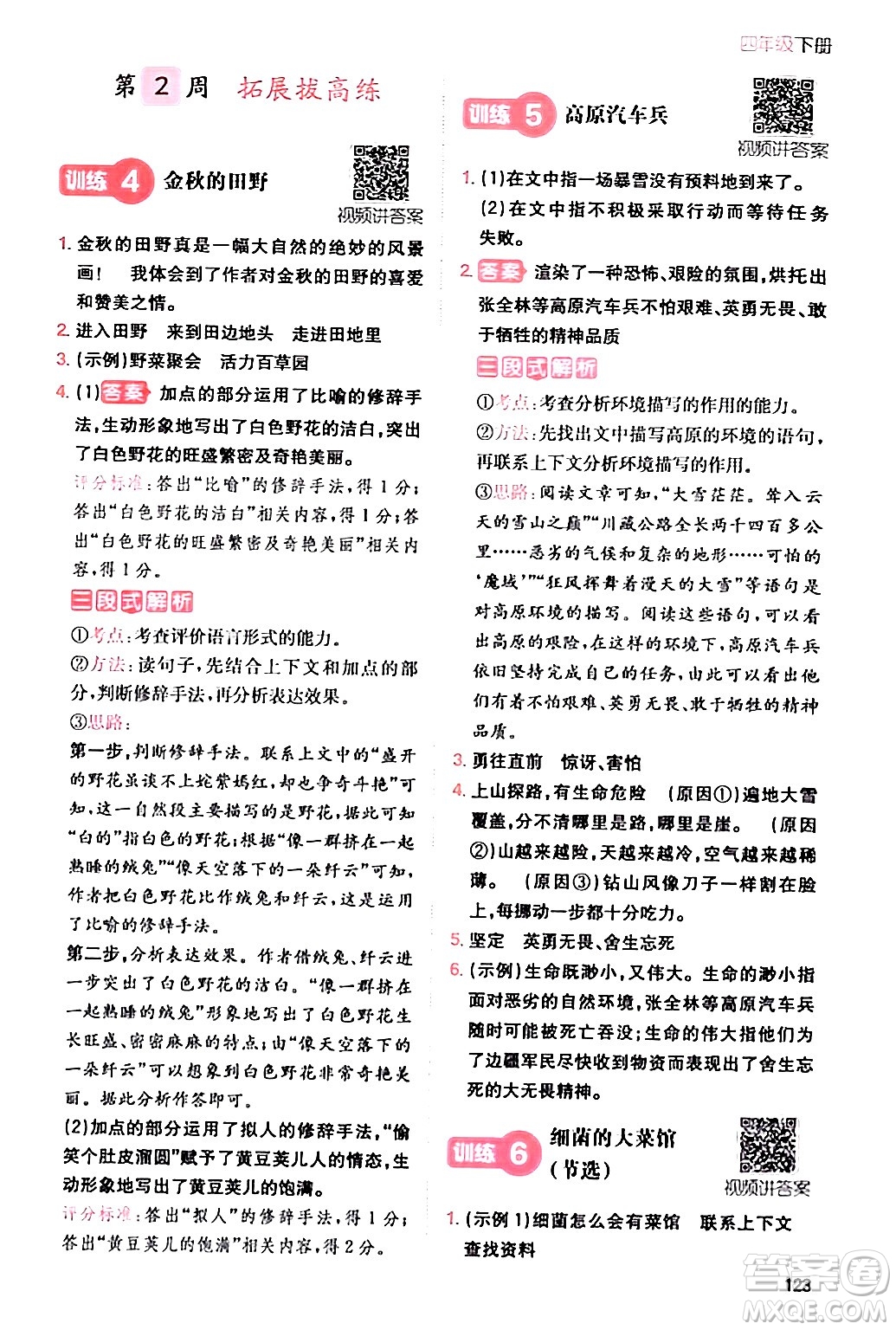 湖南教育出版社2024年春一本閱讀題小學(xué)語文同步閱讀四年級語文下冊通用版答案