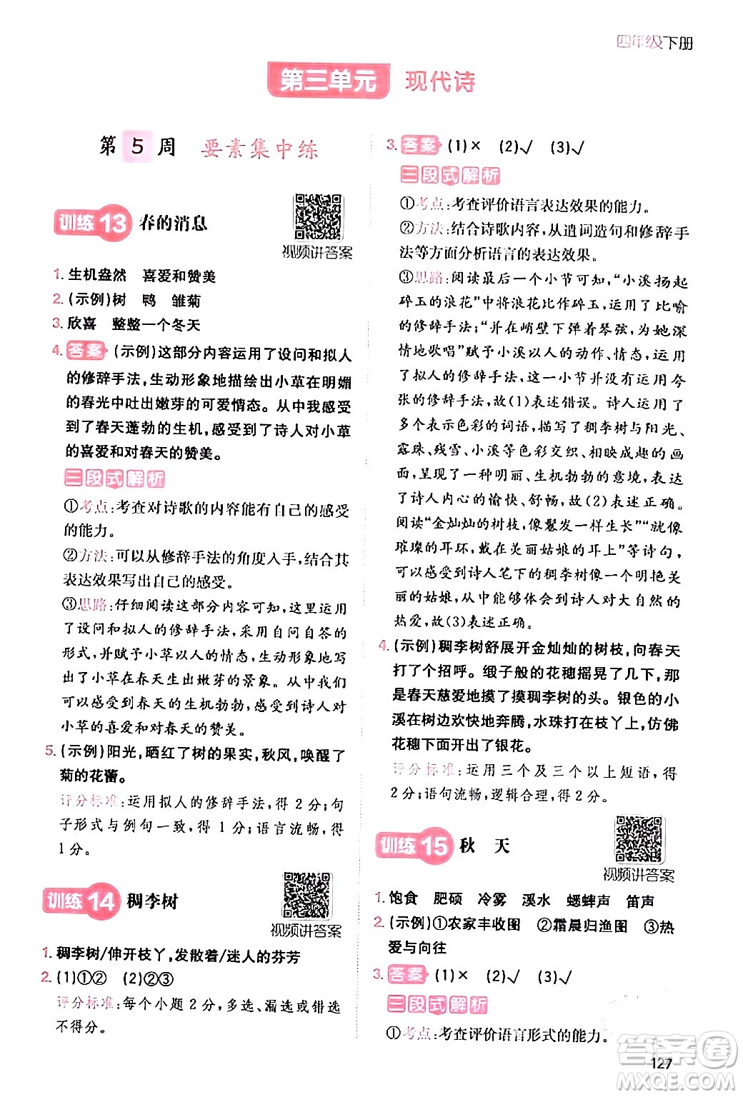 湖南教育出版社2024年春一本閱讀題小學(xué)語文同步閱讀四年級語文下冊通用版答案