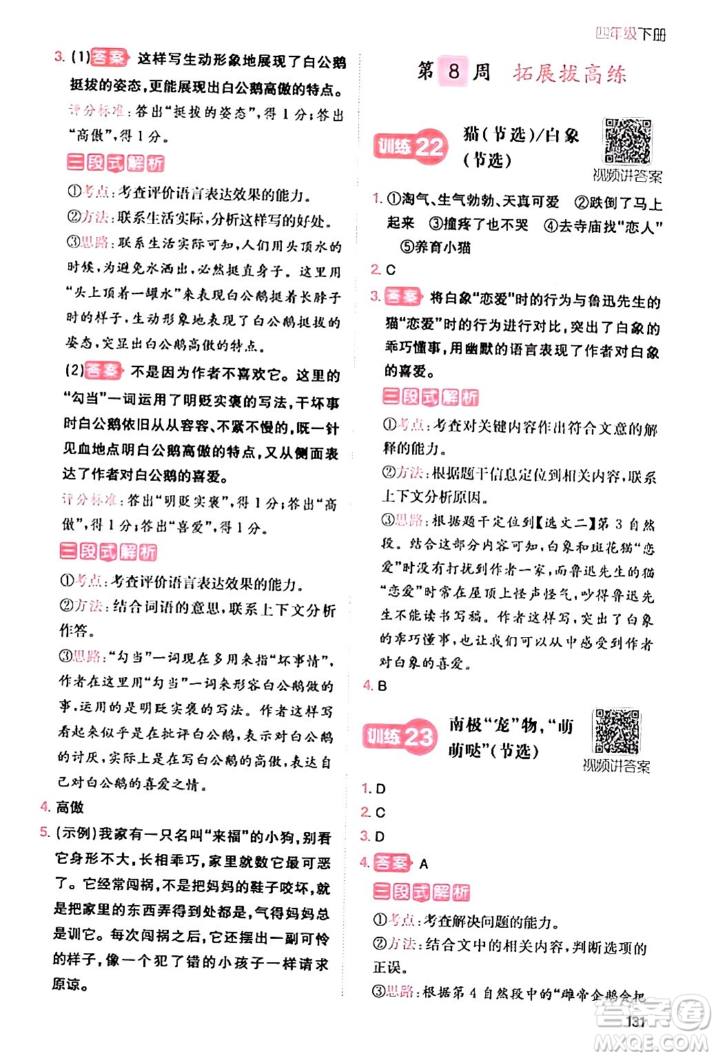 湖南教育出版社2024年春一本閱讀題小學(xué)語文同步閱讀四年級語文下冊通用版答案