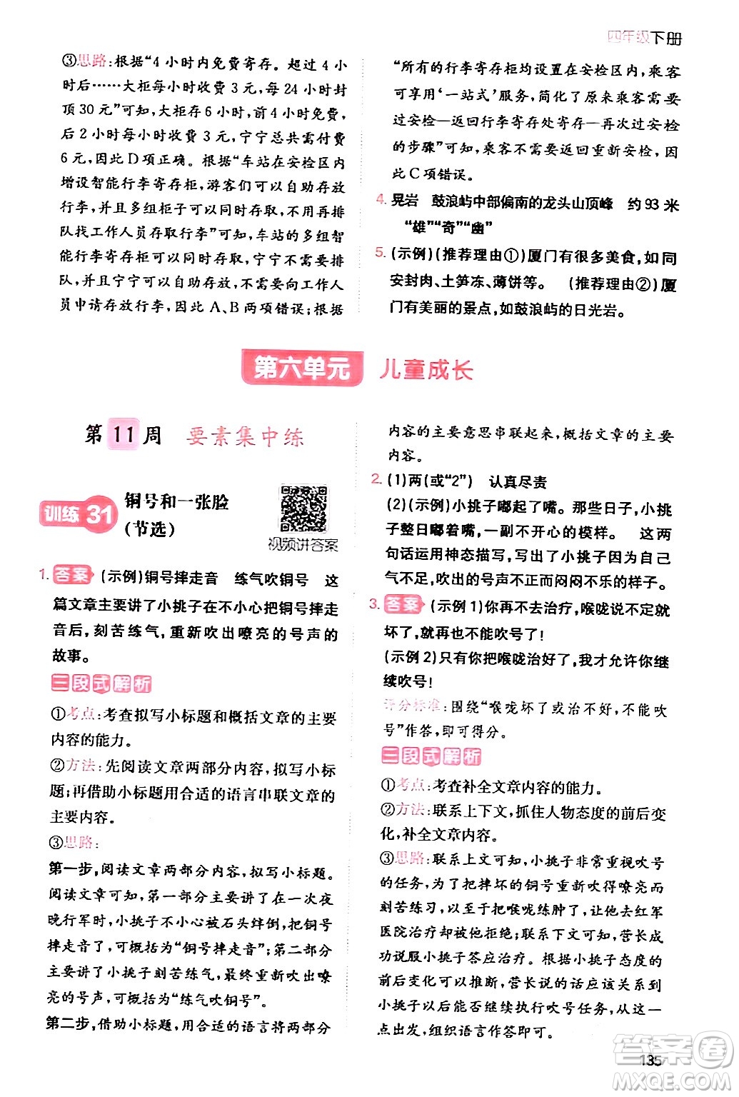 湖南教育出版社2024年春一本閱讀題小學(xué)語文同步閱讀四年級語文下冊通用版答案