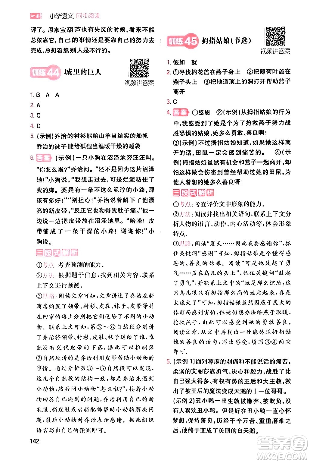 湖南教育出版社2024年春一本閱讀題小學(xué)語文同步閱讀四年級語文下冊通用版答案