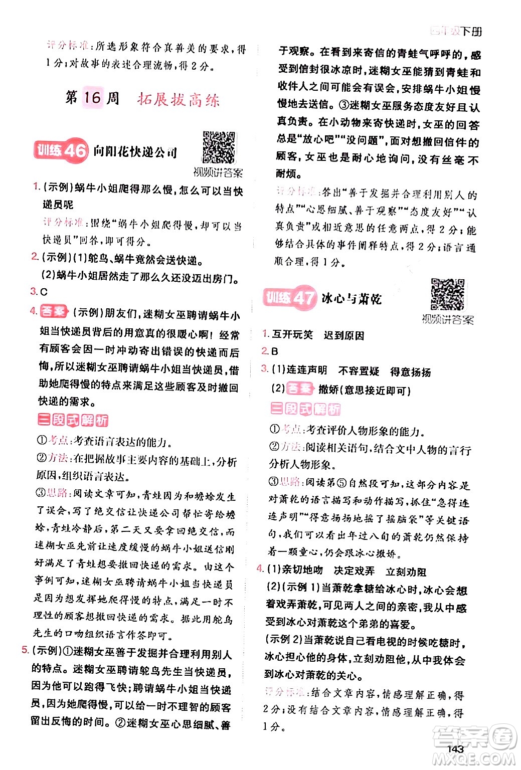 湖南教育出版社2024年春一本閱讀題小學(xué)語文同步閱讀四年級語文下冊通用版答案