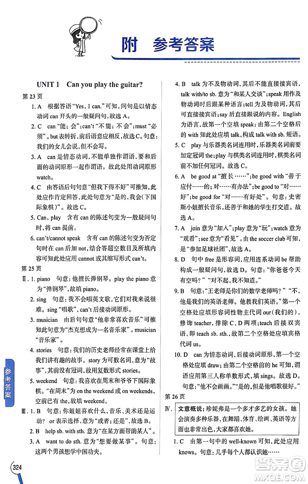 陜西人民教育出版社2024年春中學(xué)教材全解七年級(jí)英語(yǔ)下冊(cè)人教版答案