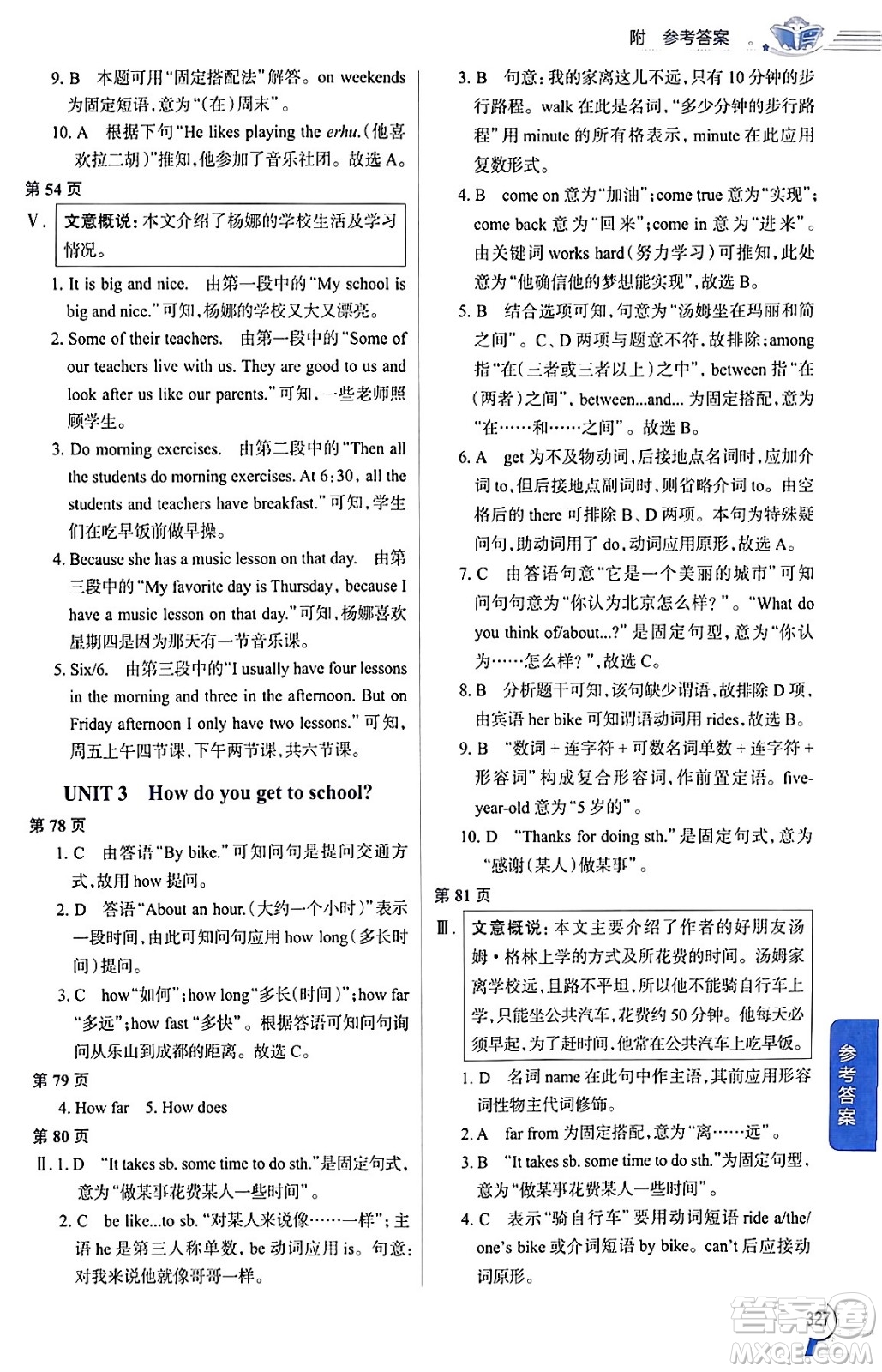 陜西人民教育出版社2024年春中學(xué)教材全解七年級(jí)英語(yǔ)下冊(cè)人教版答案