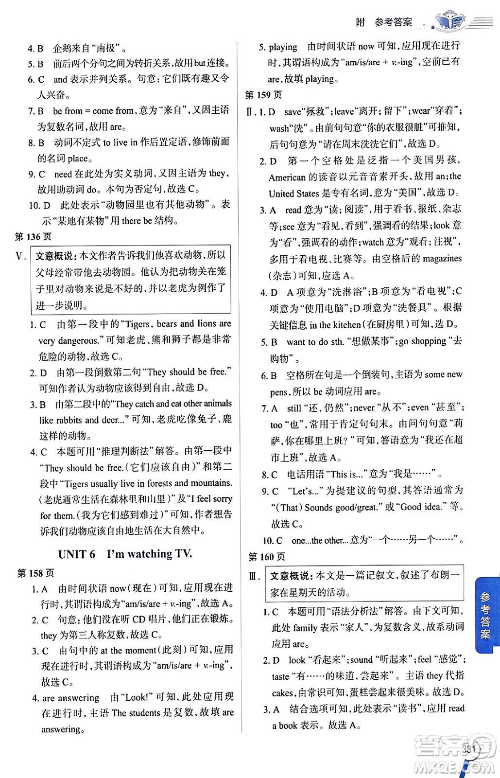 陜西人民教育出版社2024年春中學(xué)教材全解七年級(jí)英語(yǔ)下冊(cè)人教版答案