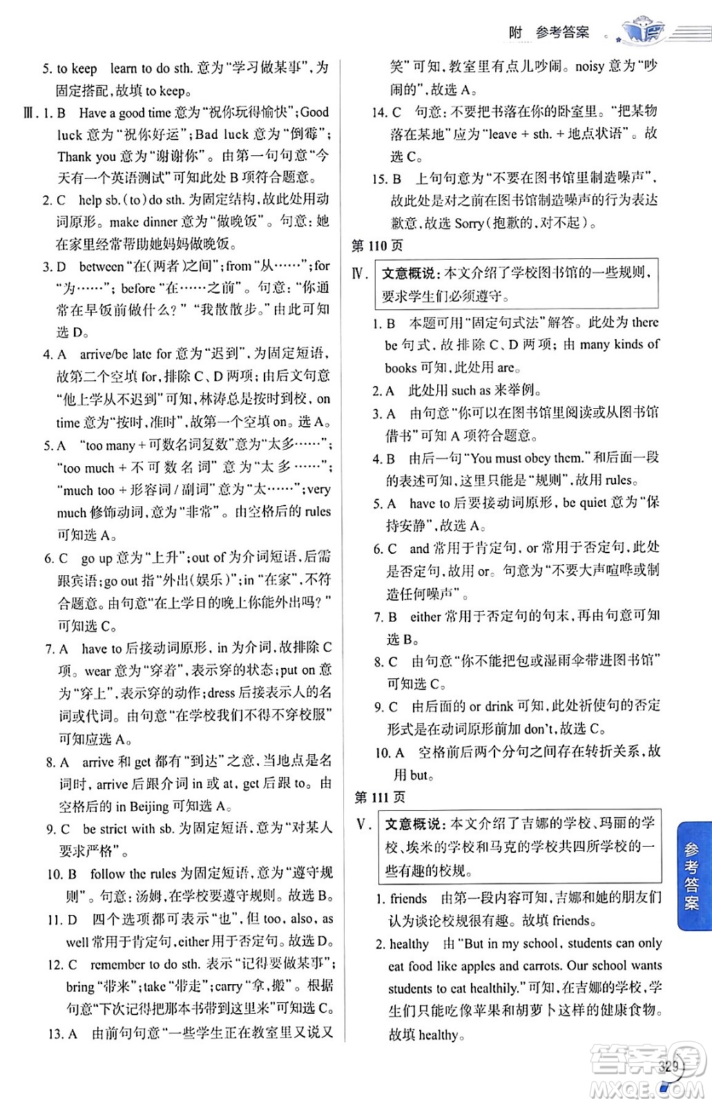 陜西人民教育出版社2024年春中學(xué)教材全解七年級(jí)英語(yǔ)下冊(cè)人教版答案