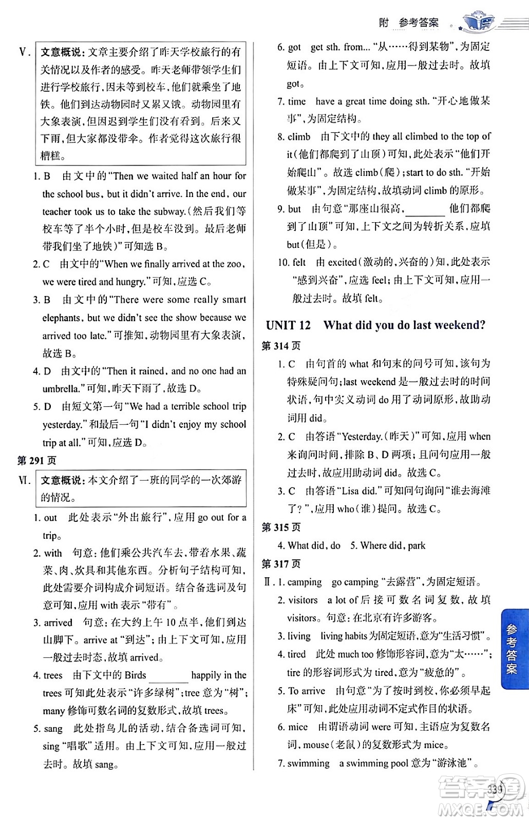 陜西人民教育出版社2024年春中學(xué)教材全解七年級(jí)英語(yǔ)下冊(cè)人教版答案