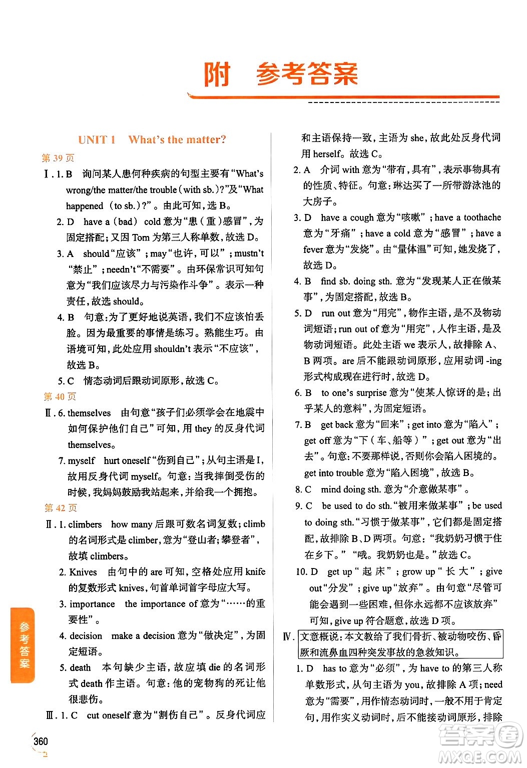 陜西人民教育出版社2024年春中學教材全解八年級英語下冊人教版答案