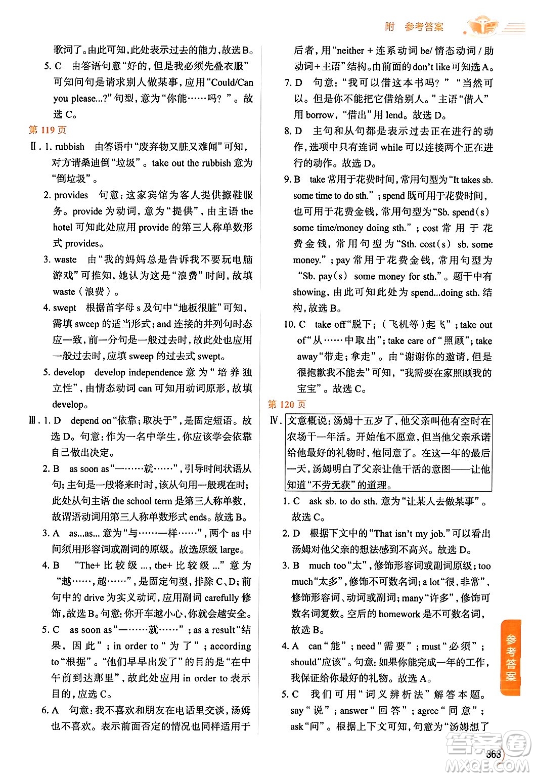 陜西人民教育出版社2024年春中學教材全解八年級英語下冊人教版答案