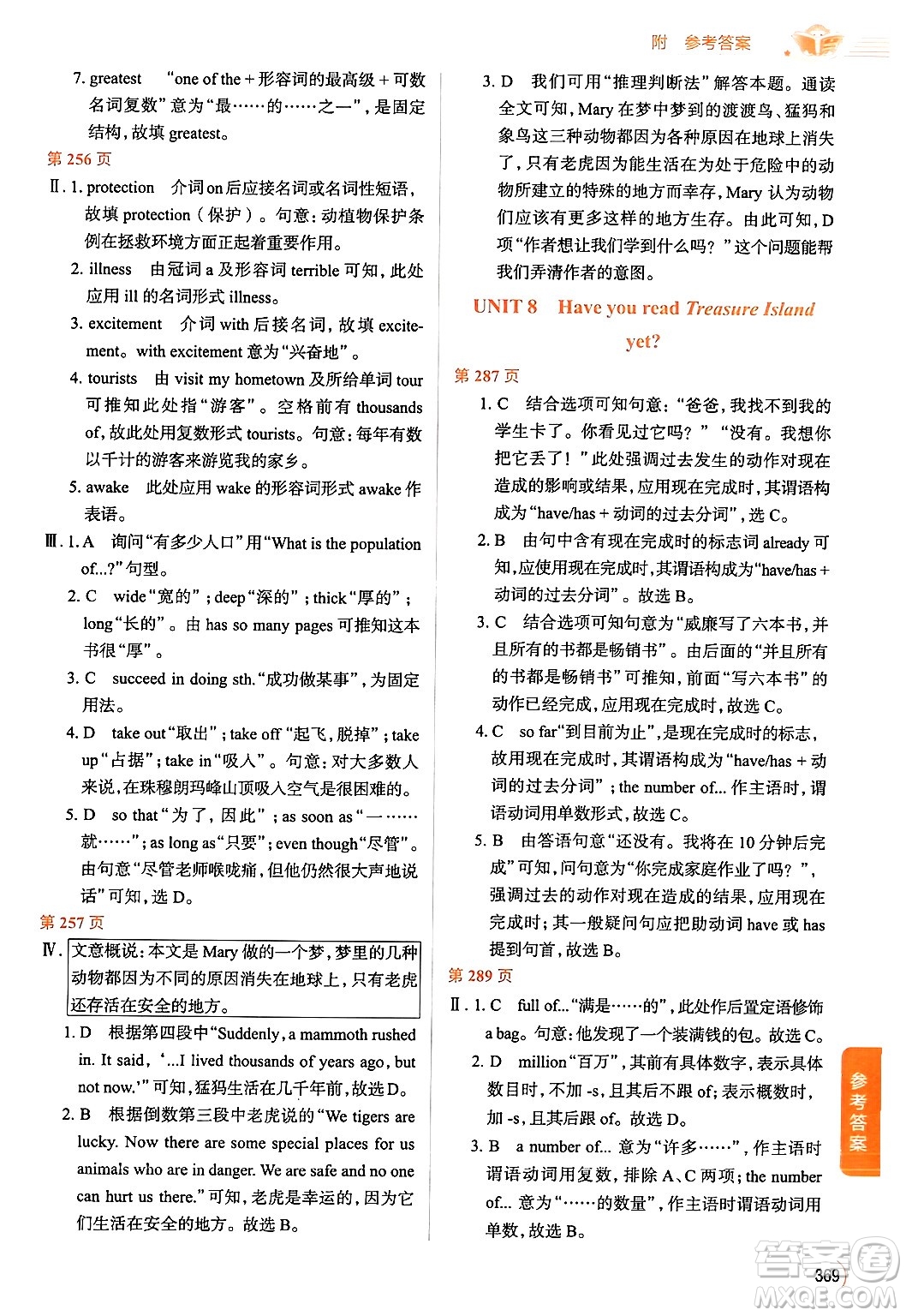 陜西人民教育出版社2024年春中學教材全解八年級英語下冊人教版答案