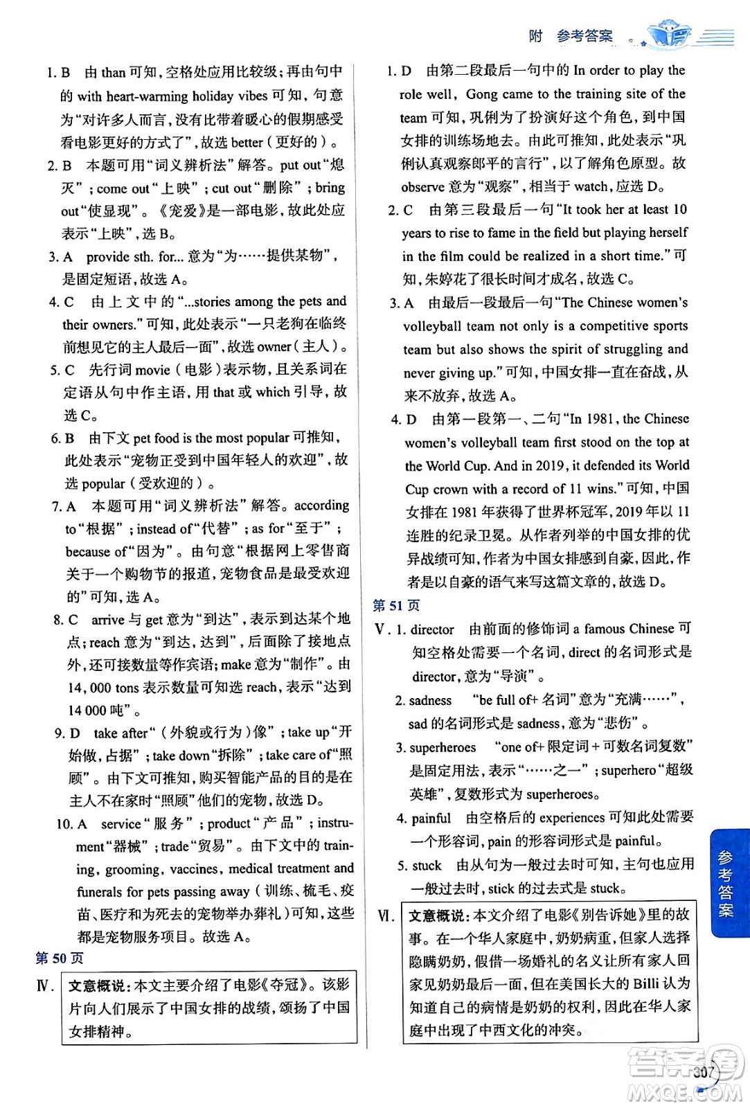 陜西人民教育出版社2024年春中學(xué)教材全解九年級(jí)英語下冊(cè)人教版答案