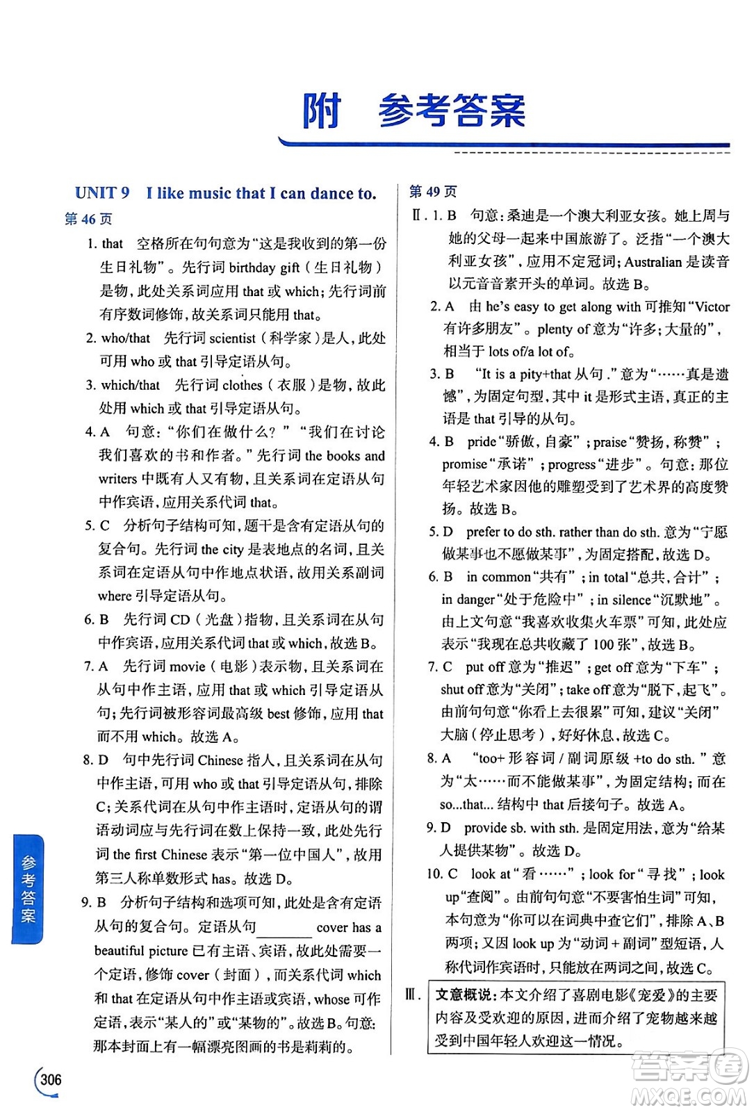 陜西人民教育出版社2024年春中學(xué)教材全解九年級(jí)英語下冊(cè)人教版答案