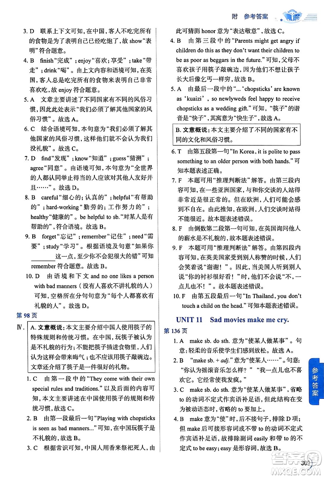 陜西人民教育出版社2024年春中學(xué)教材全解九年級(jí)英語下冊(cè)人教版答案