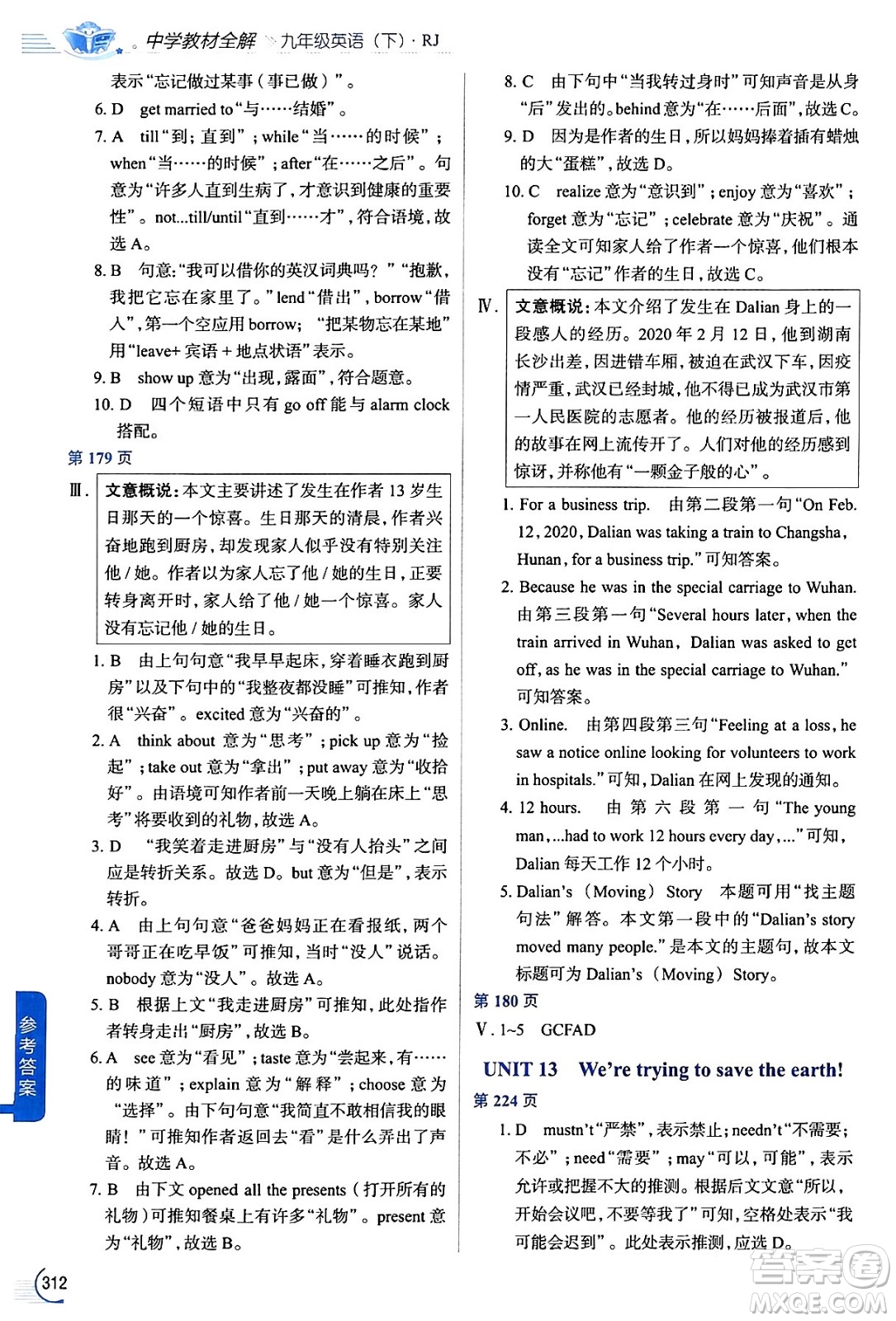 陜西人民教育出版社2024年春中學(xué)教材全解九年級(jí)英語下冊(cè)人教版答案