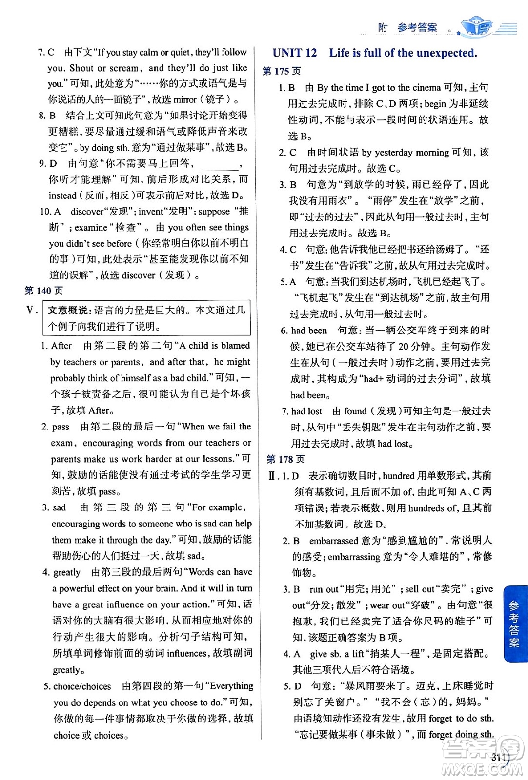 陜西人民教育出版社2024年春中學(xué)教材全解九年級(jí)英語下冊(cè)人教版答案